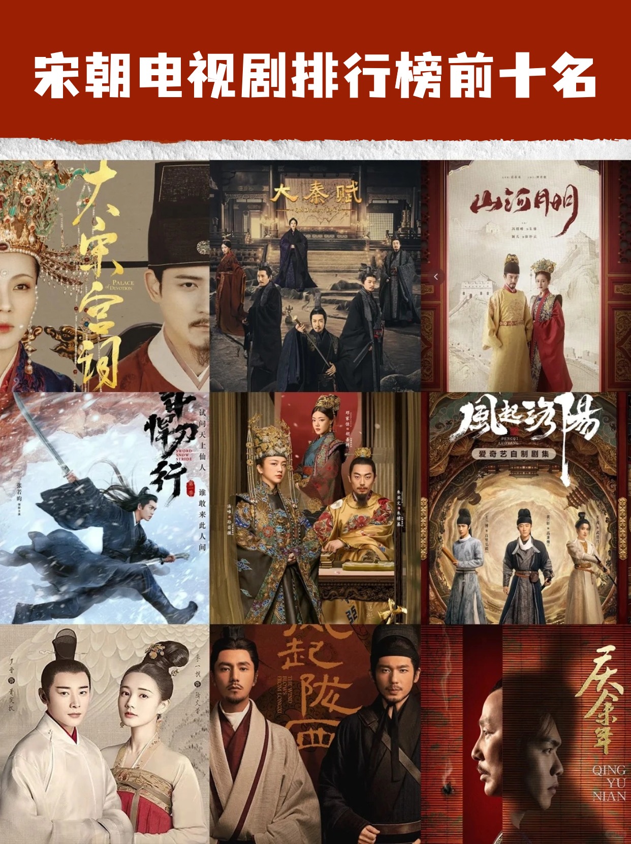 top 10:《大宋宫词》 刘涛主演的这部古装剧几乎是一面倒负评,即使