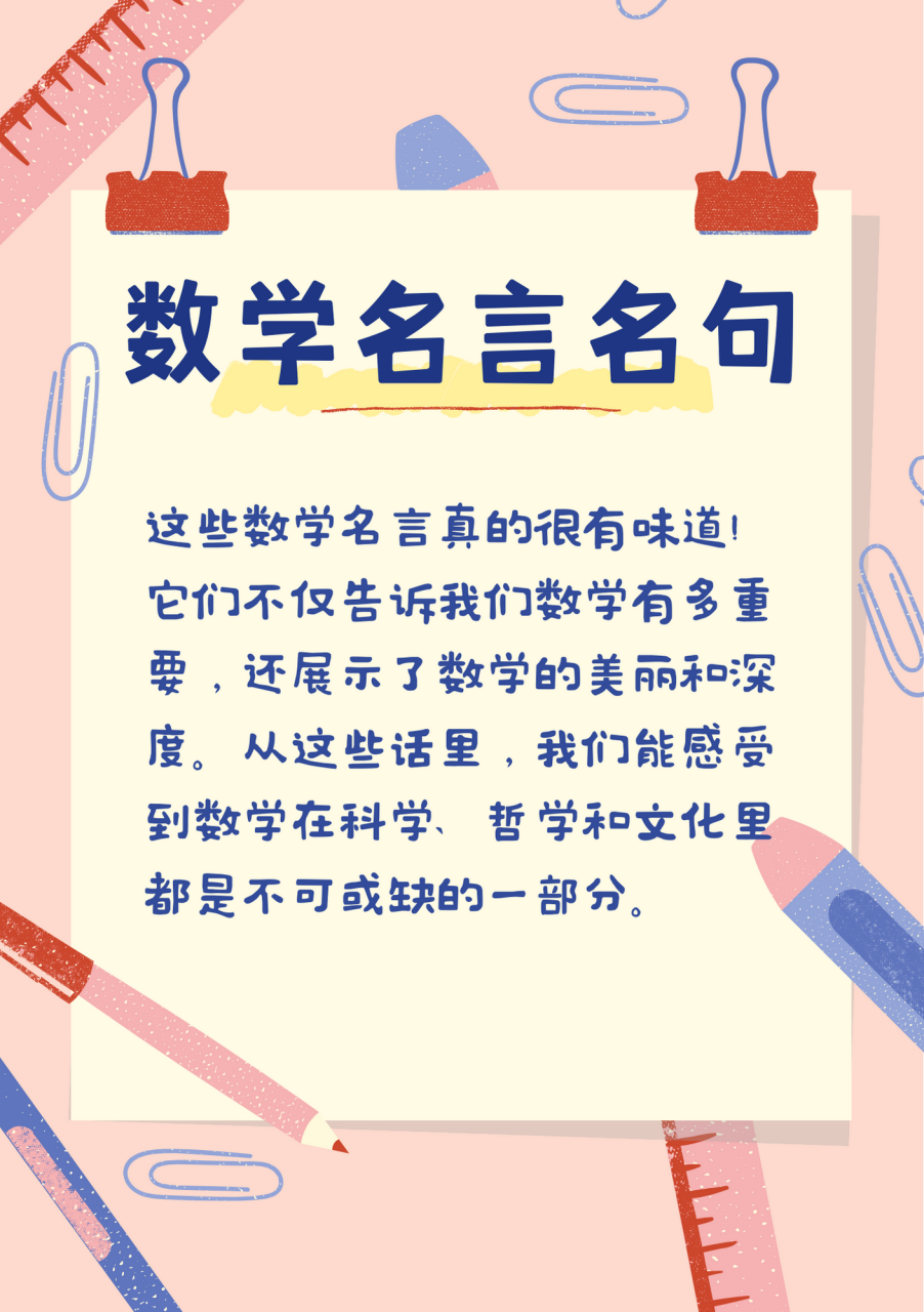 数学名言名句 这些数学名言真的很有味道!