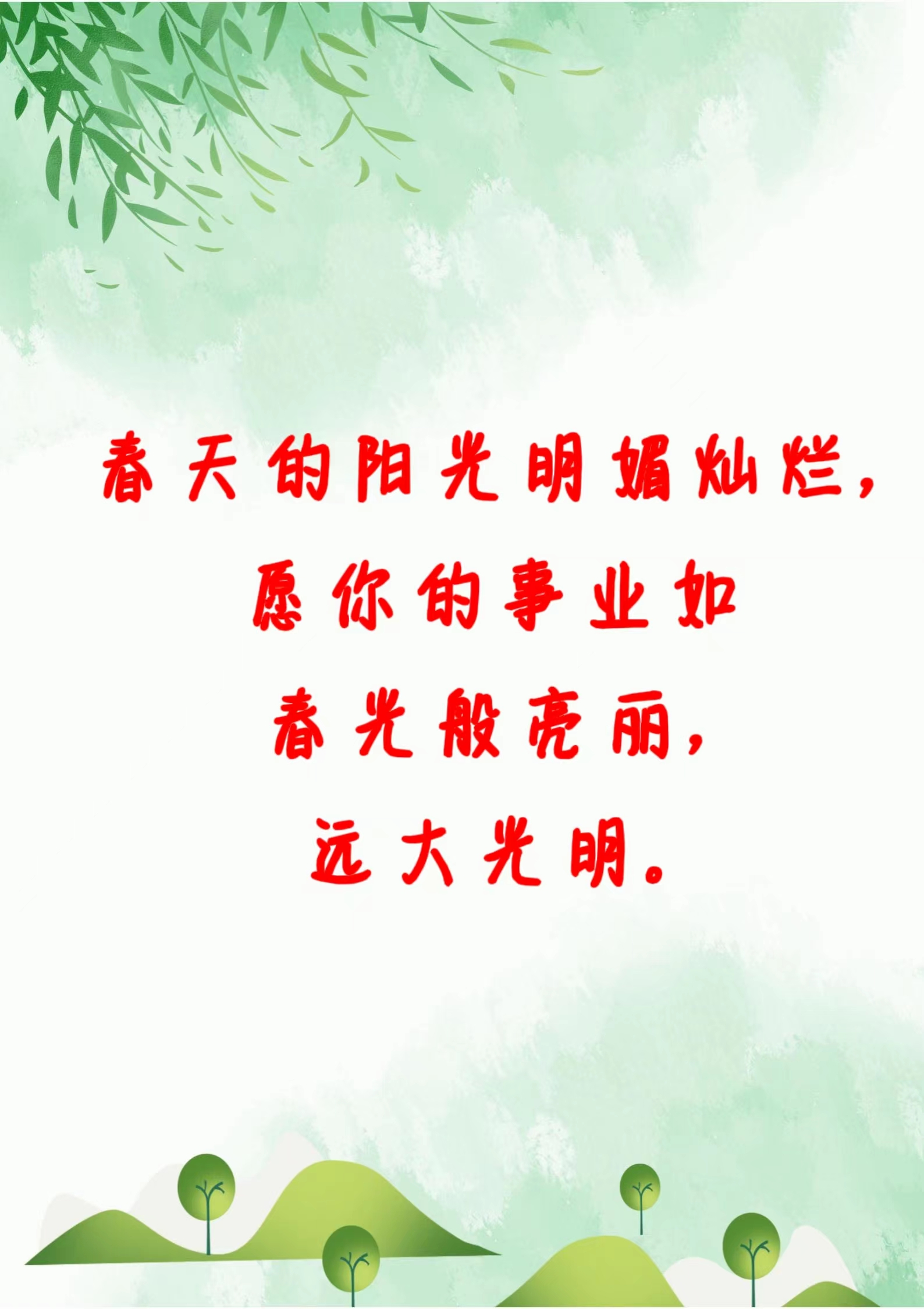 [灯笼]适合在春天发的祝福语--送朋友 1.
