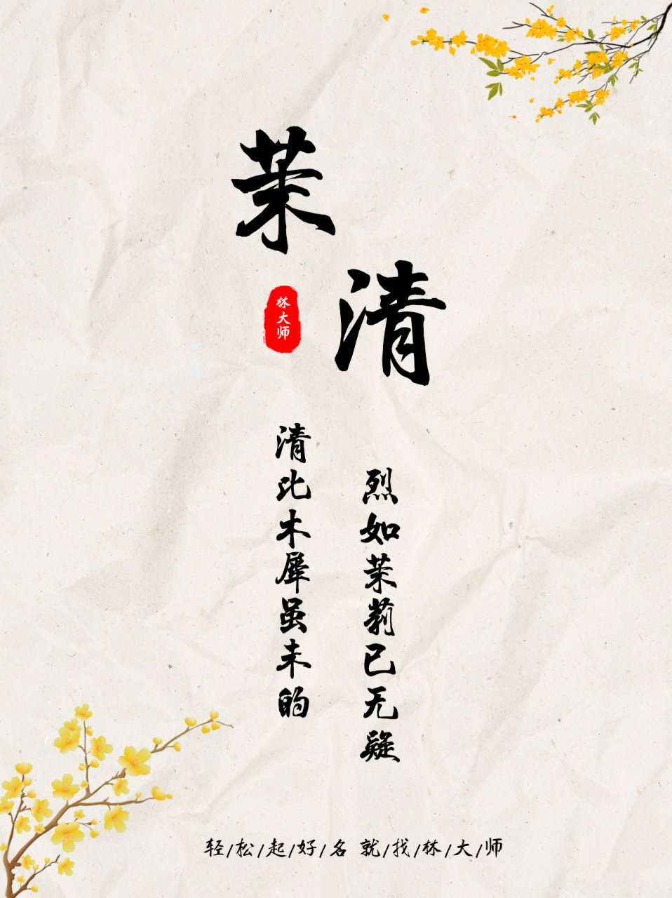 宝宝起名-茉字给女孩取名的寓意,女孩带茉字的好听名字 茉,茉莉也