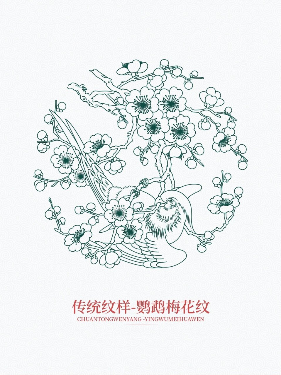 传统图案纹样花鸟团花纹  鹦鹉梅花寓意 鹦鹉与梅花的结合通常寓意着