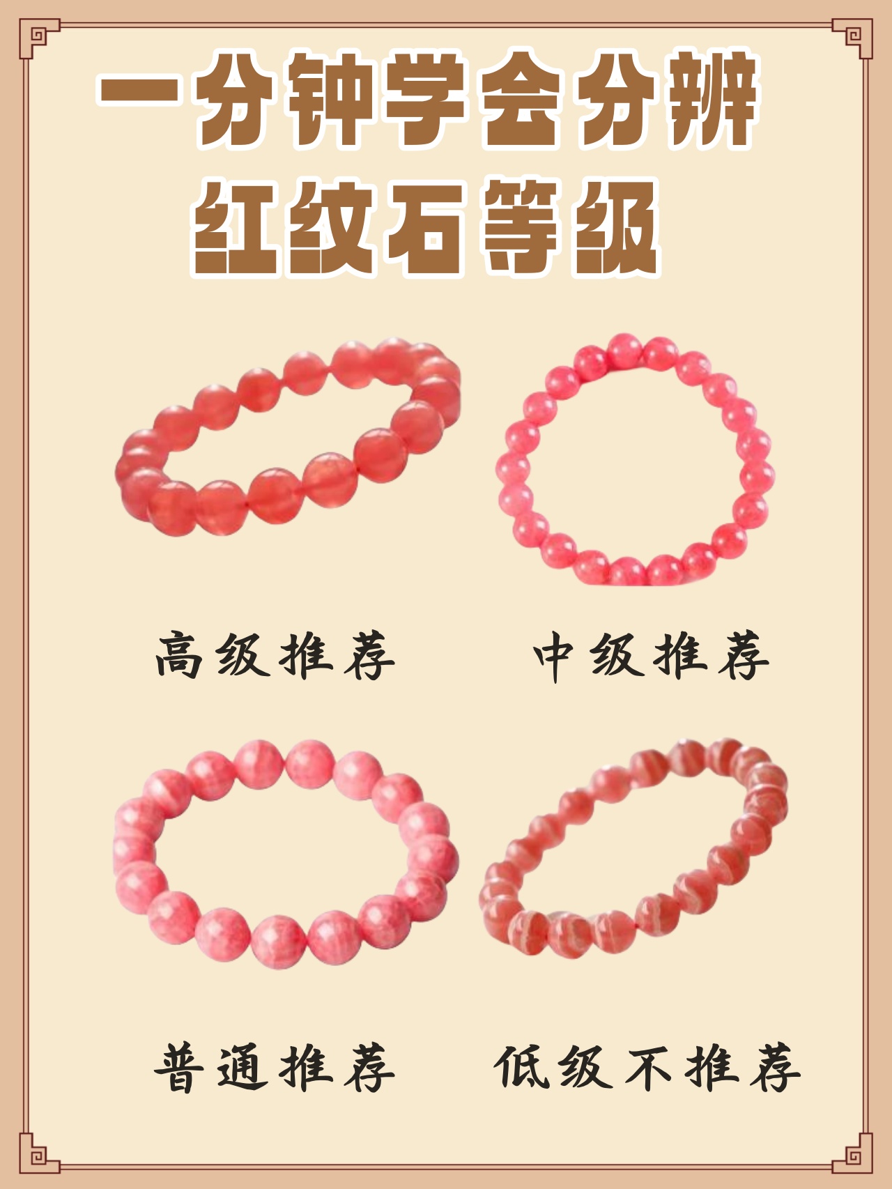 【一分钟学会分辨红纹石等级】  宝石界的"爱情之石"红纹石,你知道它