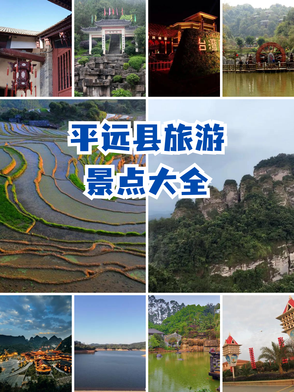 平远县旅游景点大全 平远十大旅游景点,带你玩转美丽风光!