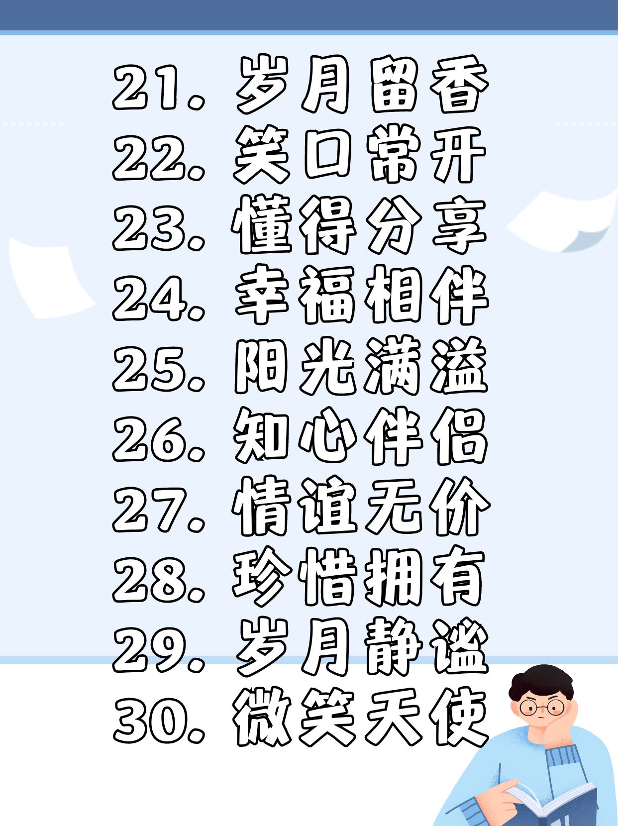 高情商的微信昵称 给大家分享一些昵称,给人一种温暖,积极的感觉,适合