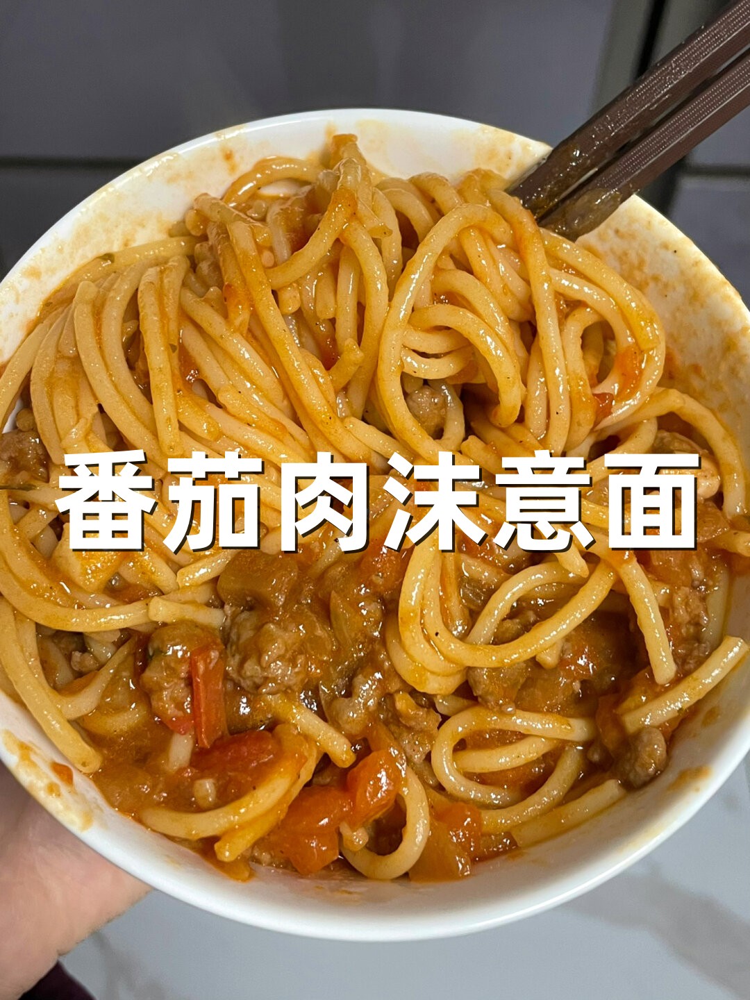 有没有想过在家的厨房里也能做出令人垂涎三尺的意面?