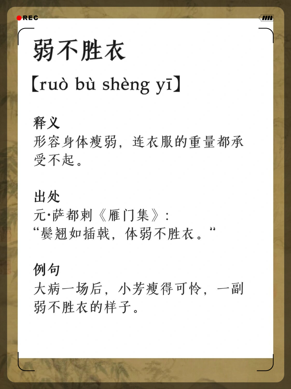 形容身体瘦弱,连衣服的重量都承受不起