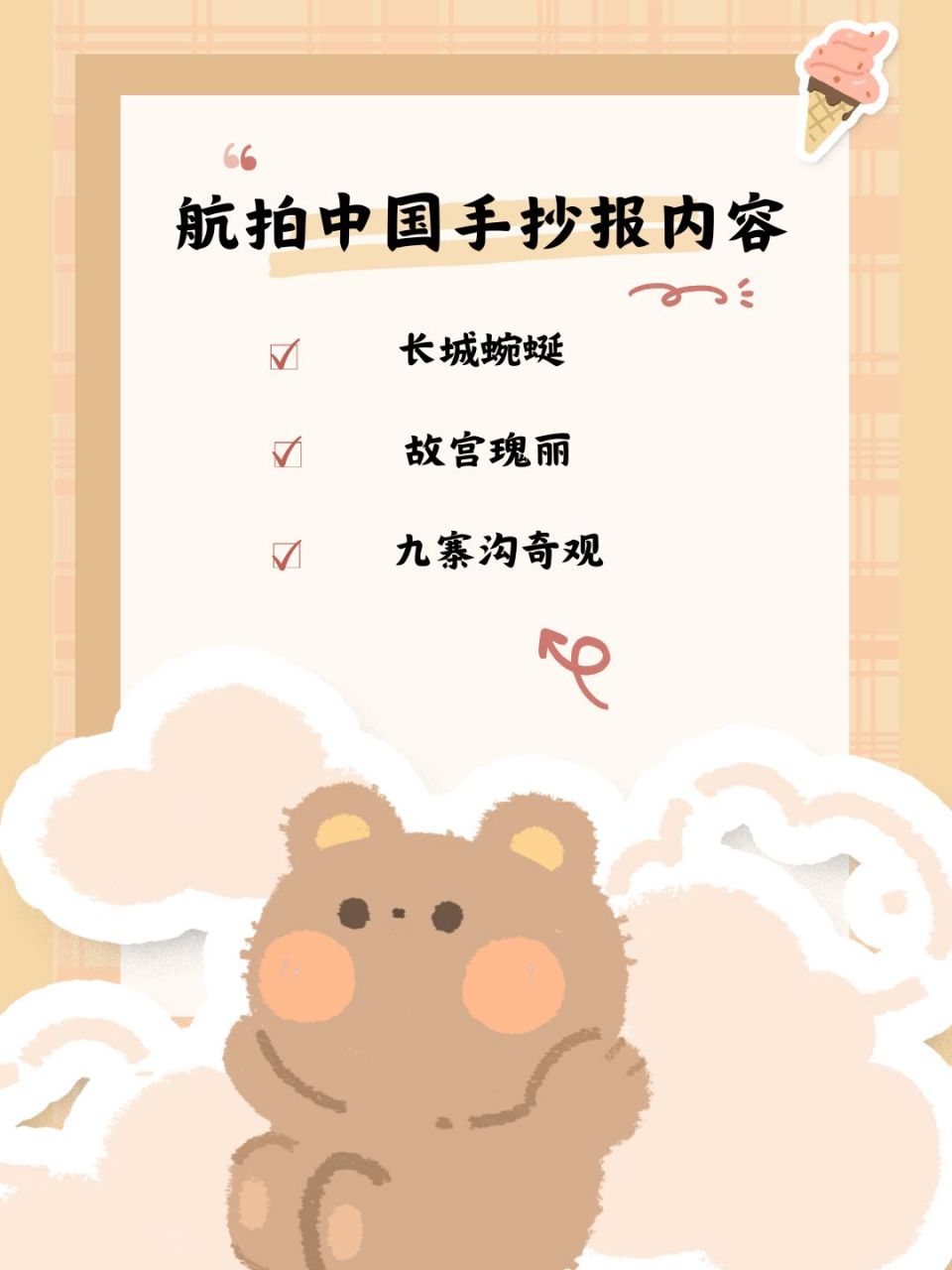 航拍中国手抄报内容  自从孩子踏入小学的校门,我作为家长的任务可谓