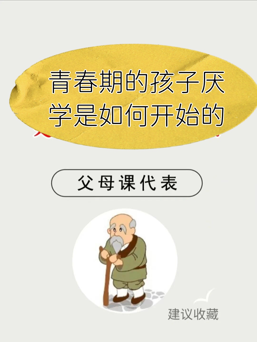 青春期的孩子厌学,可能是从一些小变化开始的哦 学习压力大:作业