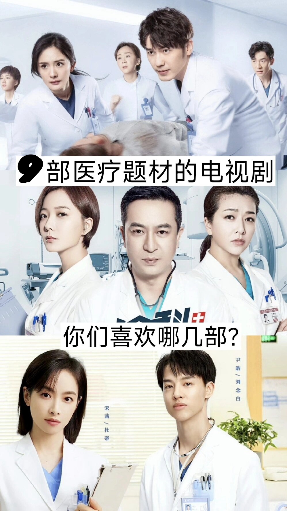 医疗题材电视剧,你们喜欢哪部?
