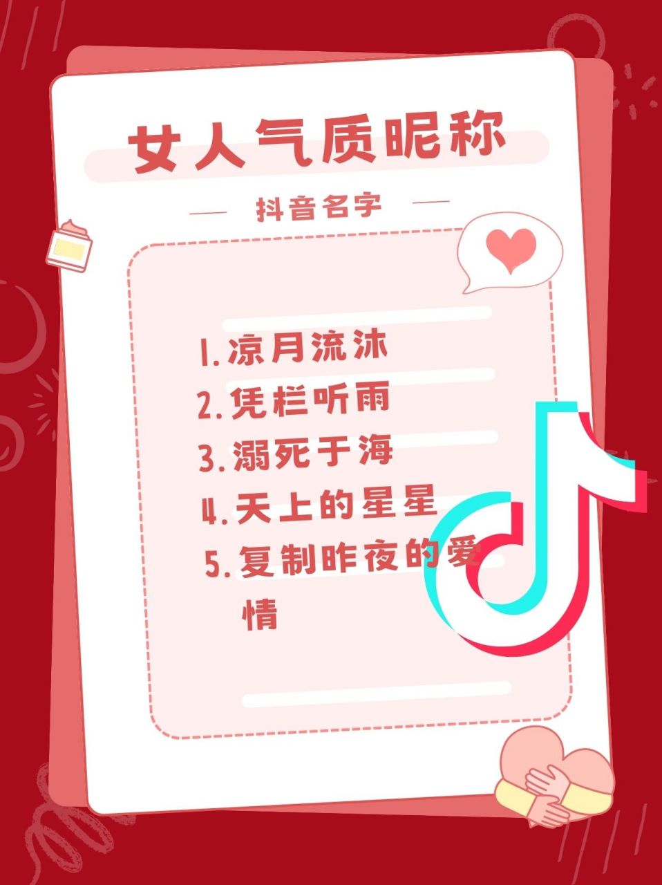 女人气质昵称霸气抖音名字 曾经,我总是为在抖音上选择一个合适的