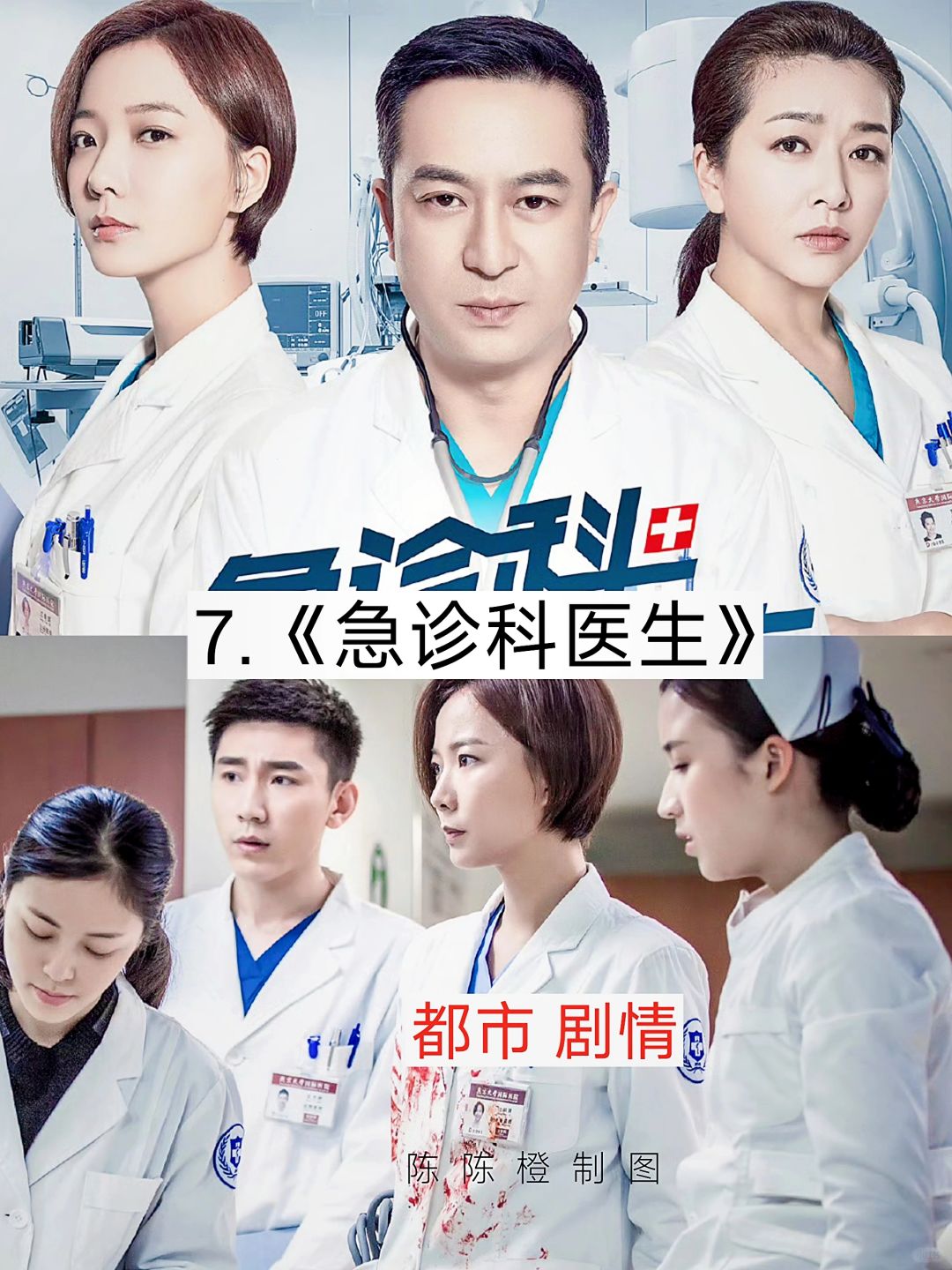 每一部都是医疗剧的瑰宝,看得人热血沸腾,热泪盈眶!