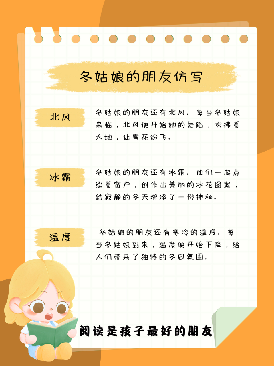 冬姑娘的朋友还有哪些仿写句子冬姑娘的朋友们可真不少!