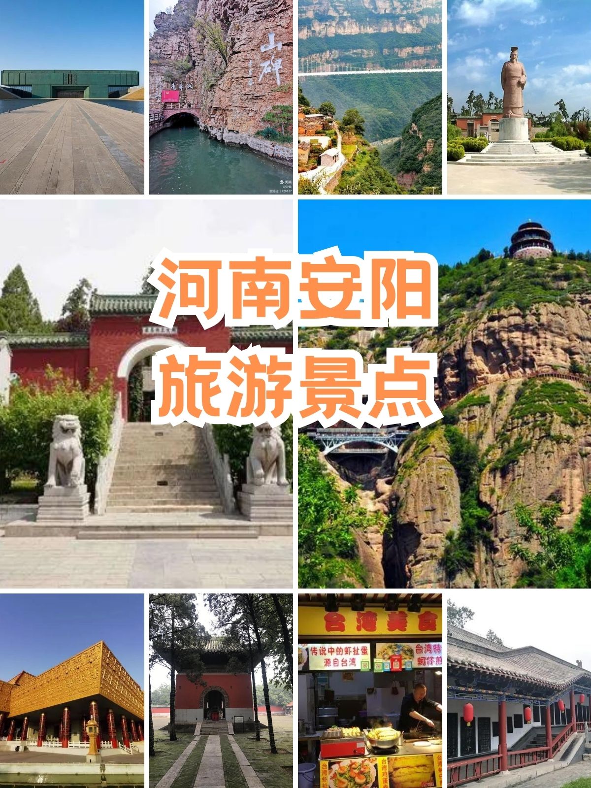河南安阳旅游景点 嘿,朋友们,是时候来一场说走就走的旅行了!