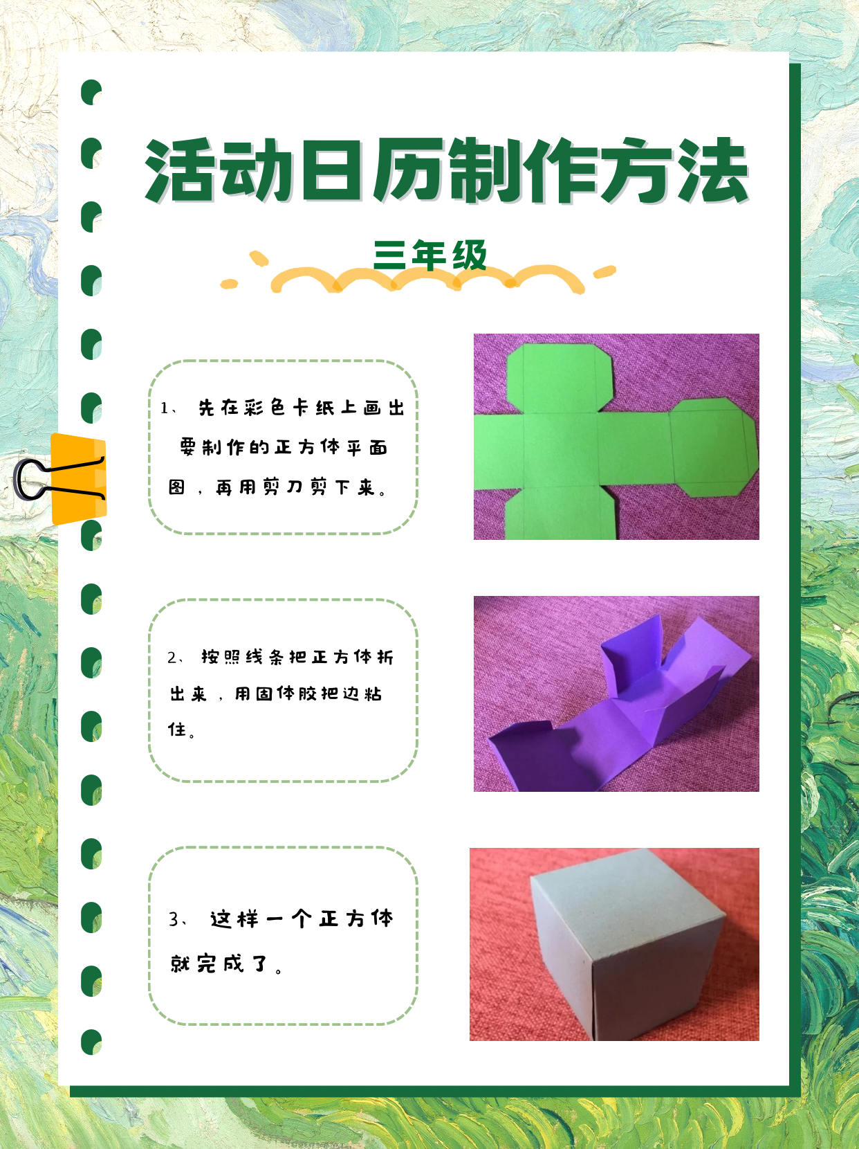 活动日历制作方法三年级 三年级活动日历制作方法分享 制作材料