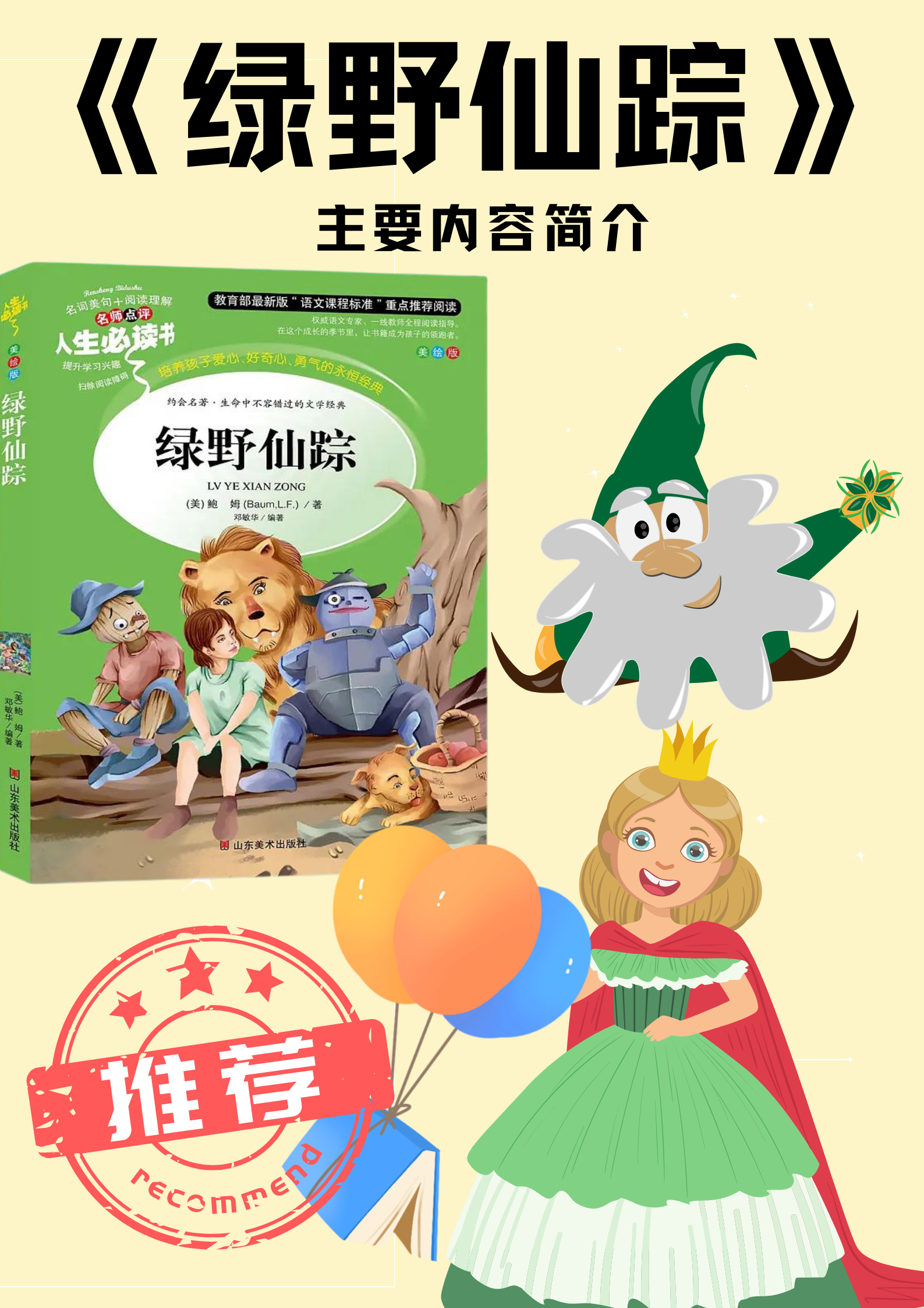 《绿野仙踪》就是这样一个故事,带你走进一个充满魔法,冒