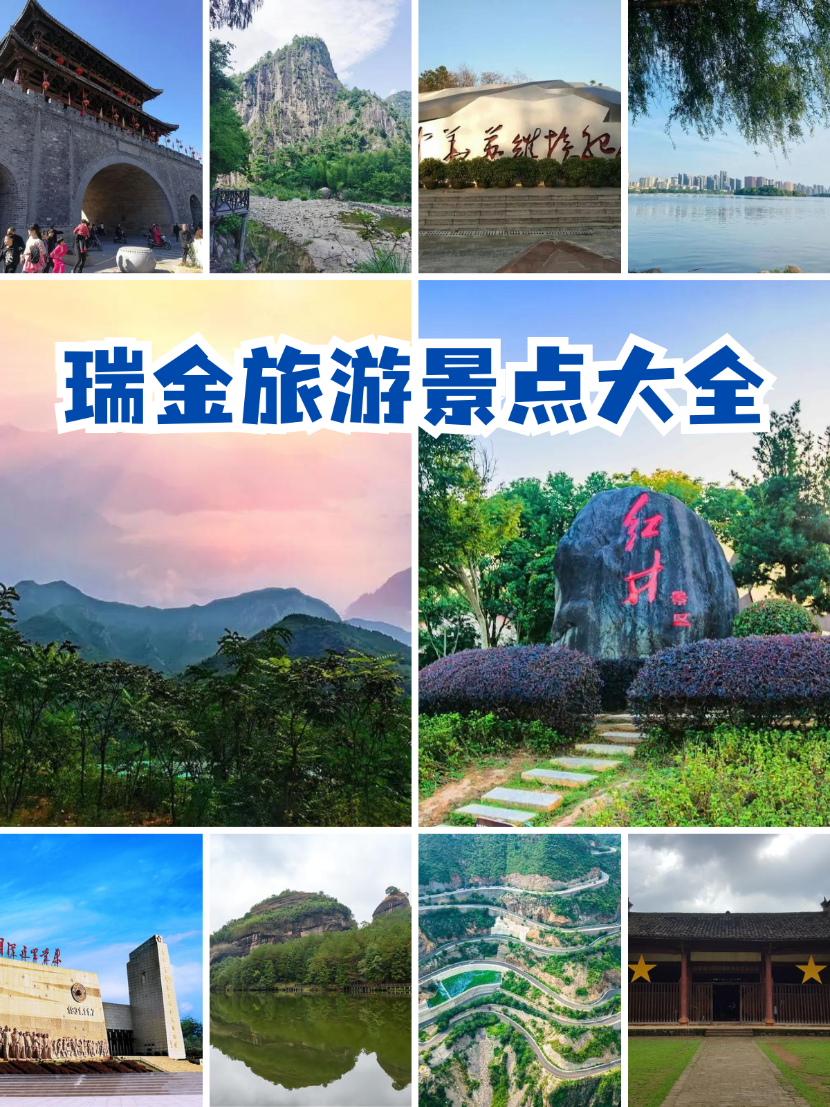 瑞金旅游景点大全 瑞金十大旅游景点,带你畅游红色故都!