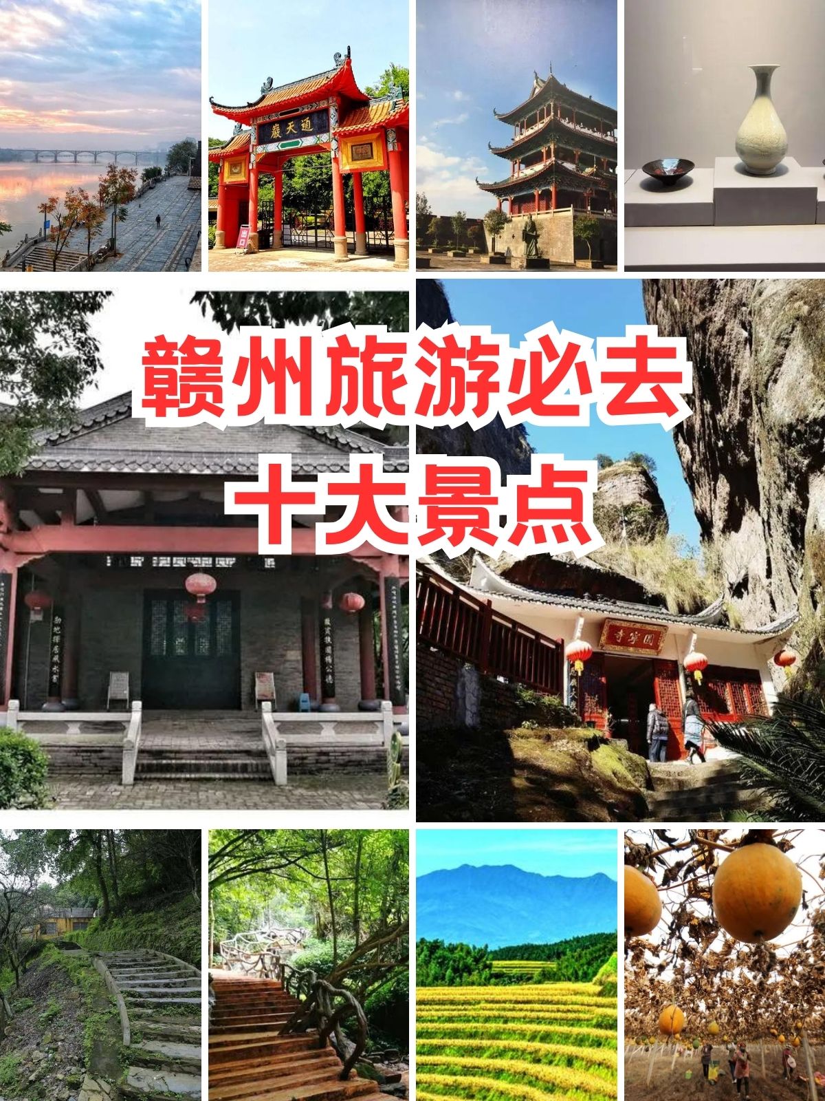 赣州旅游必去十大景点 94.@拥抱世界的旅人的动态