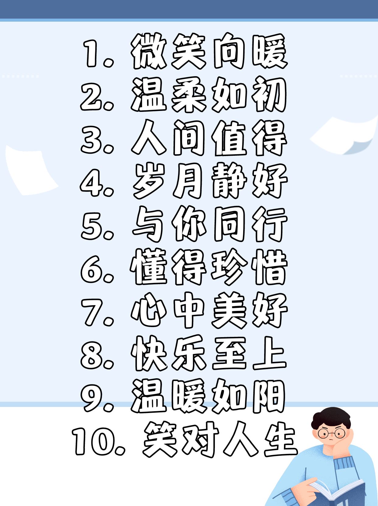 高情商的微信昵称 给大家分享一些昵称,给人一种温暖,积极的感觉,适合