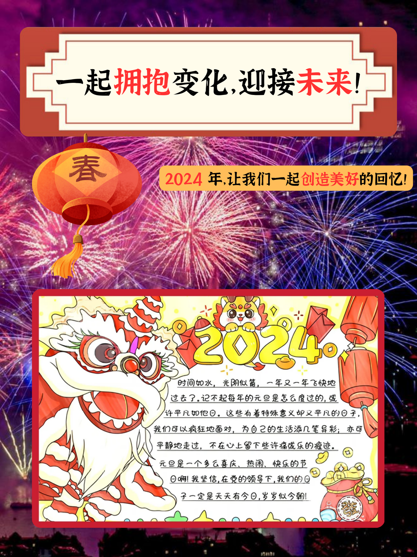 四年级语文新年手抄报图片