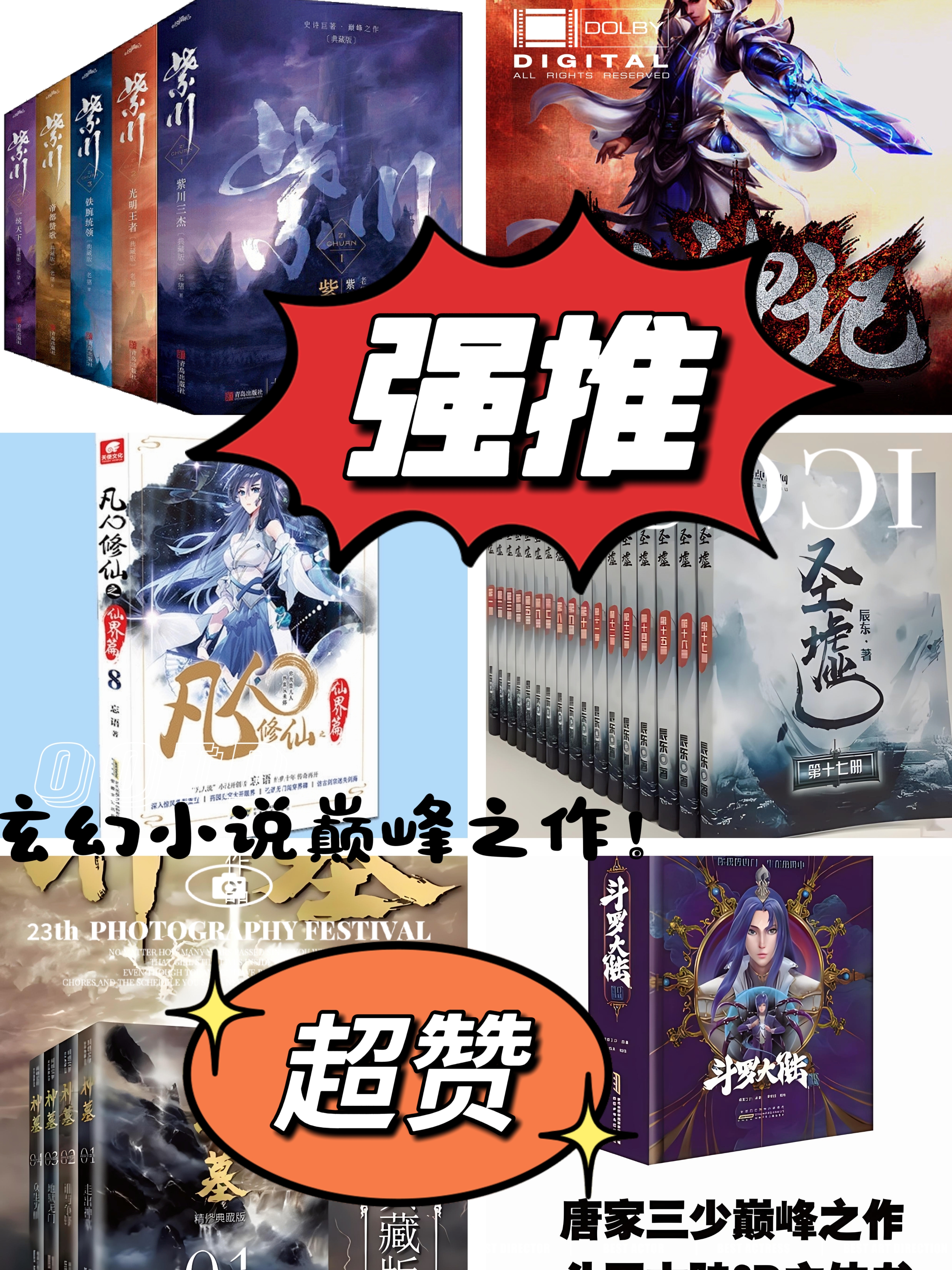 玄幻小说主角排行榜