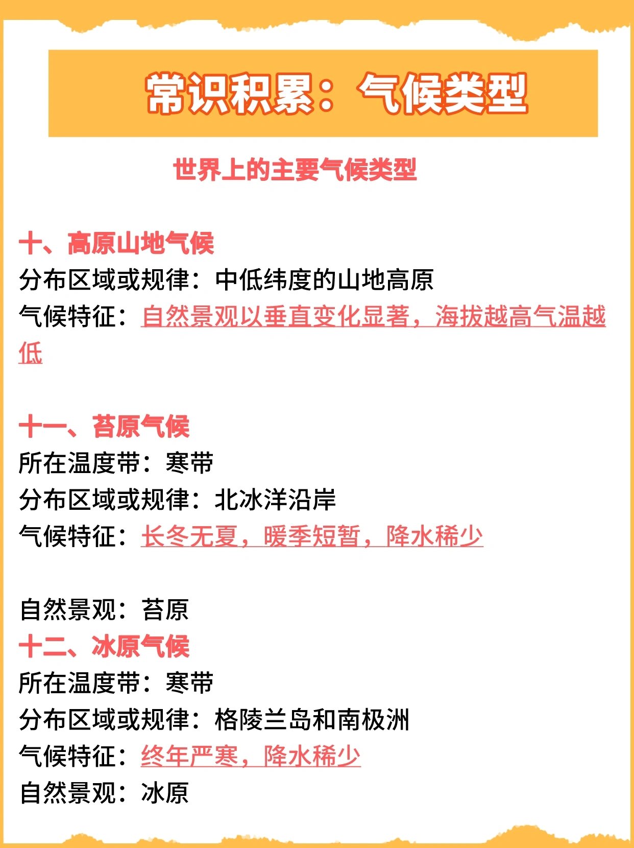 气候常识