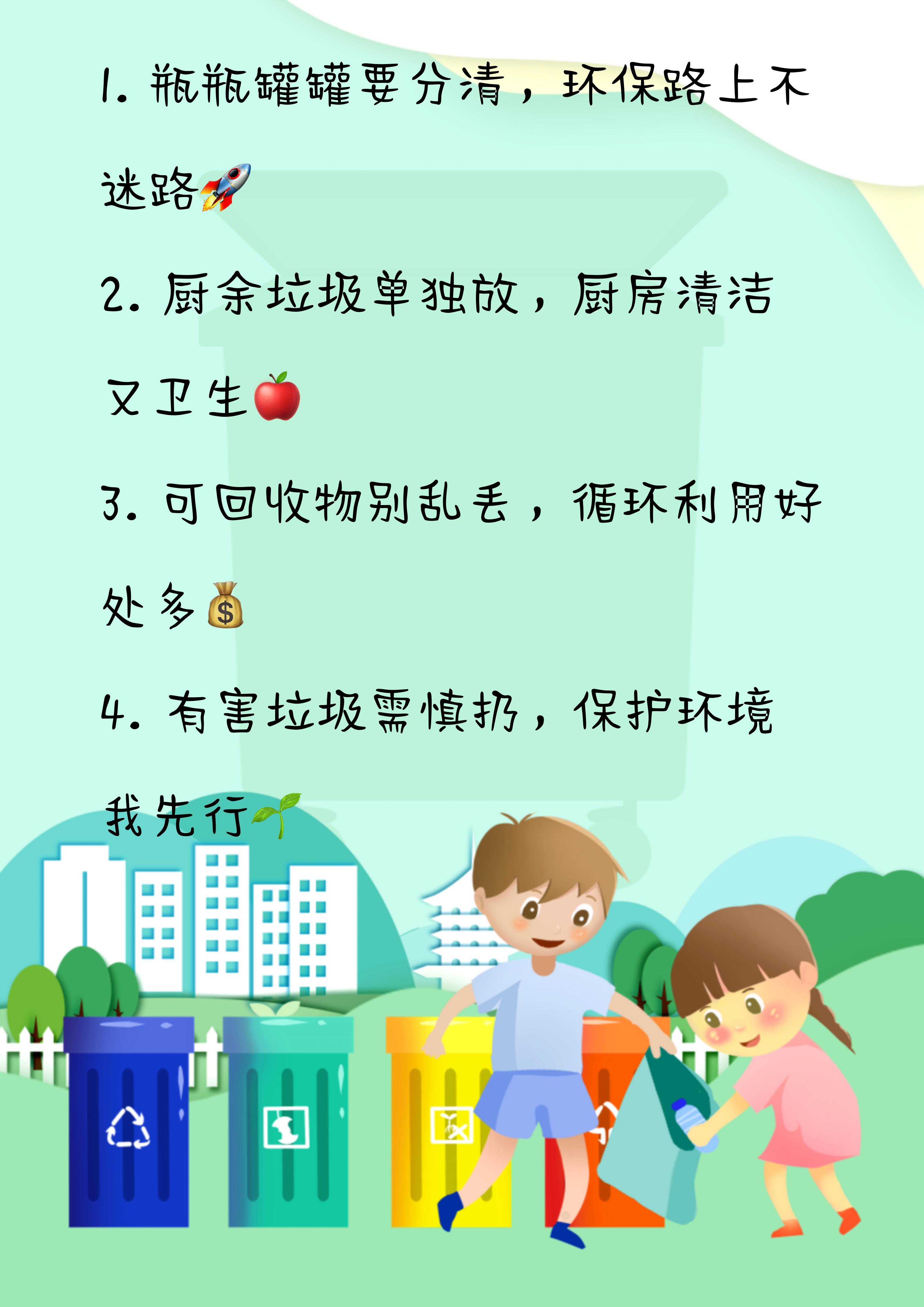 垃圾分类顺口溜 11566 .@热爱教育的大老表的动态