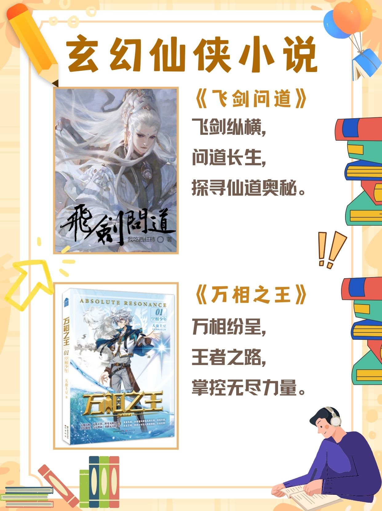 我在玄幻世界设榜单