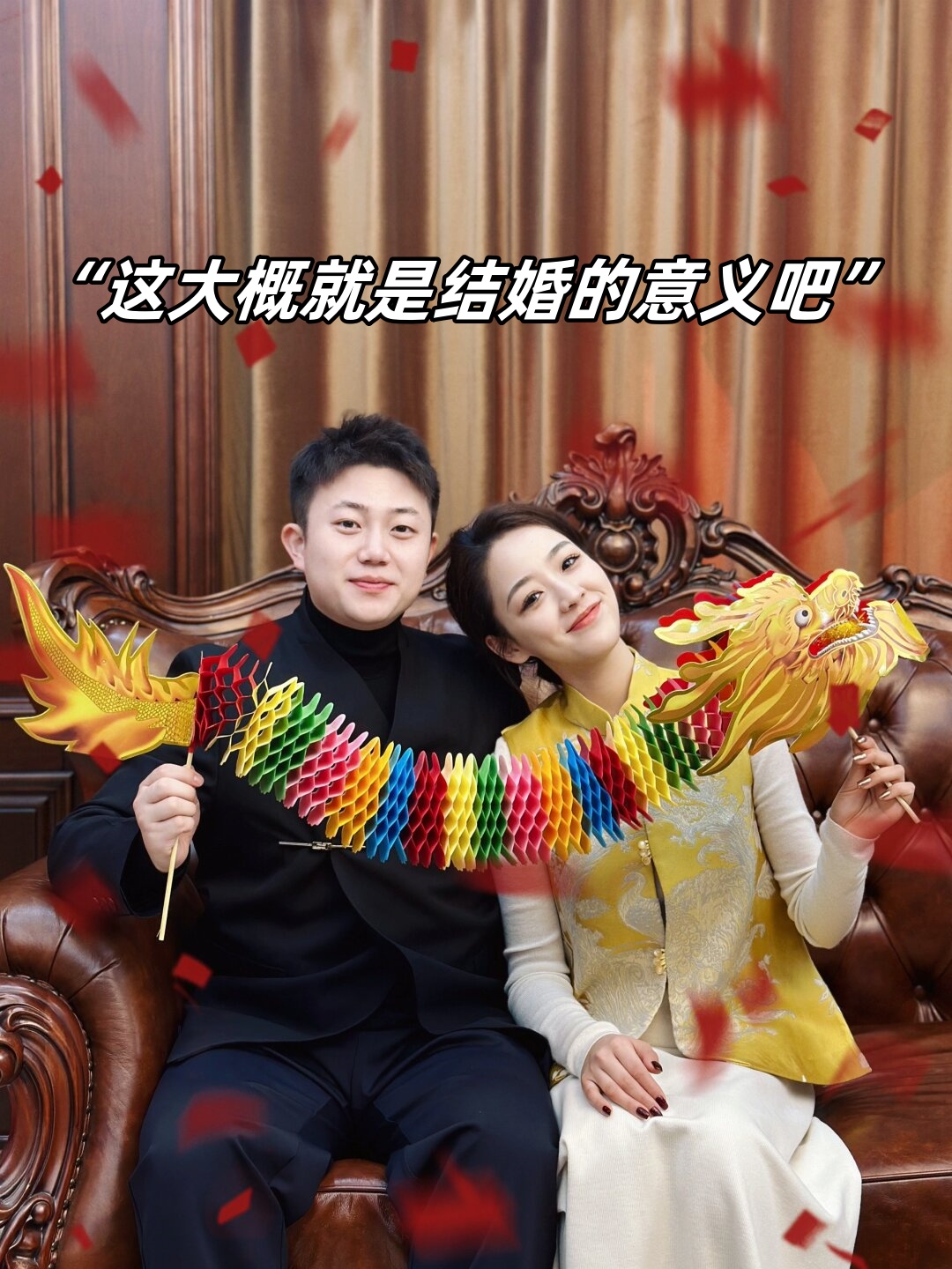 原来,早结婚意味着可以提前感受家庭生活的温暖和幸福