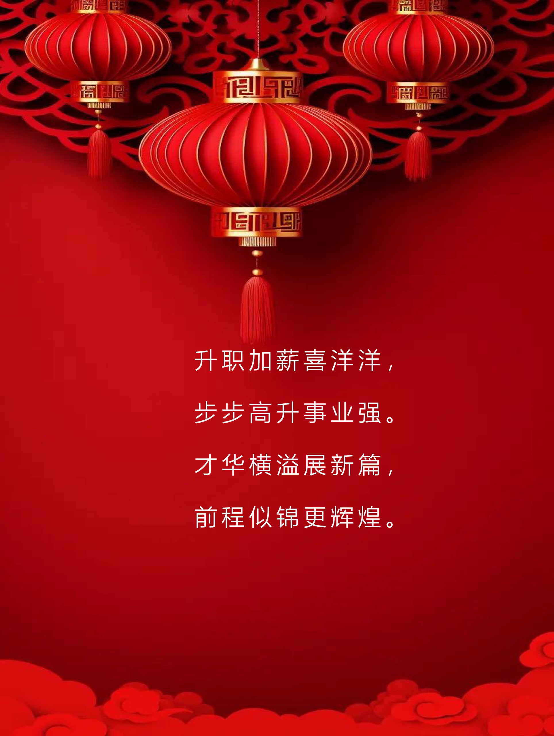 新年祝福语,有关恭喜升职的精美文案.