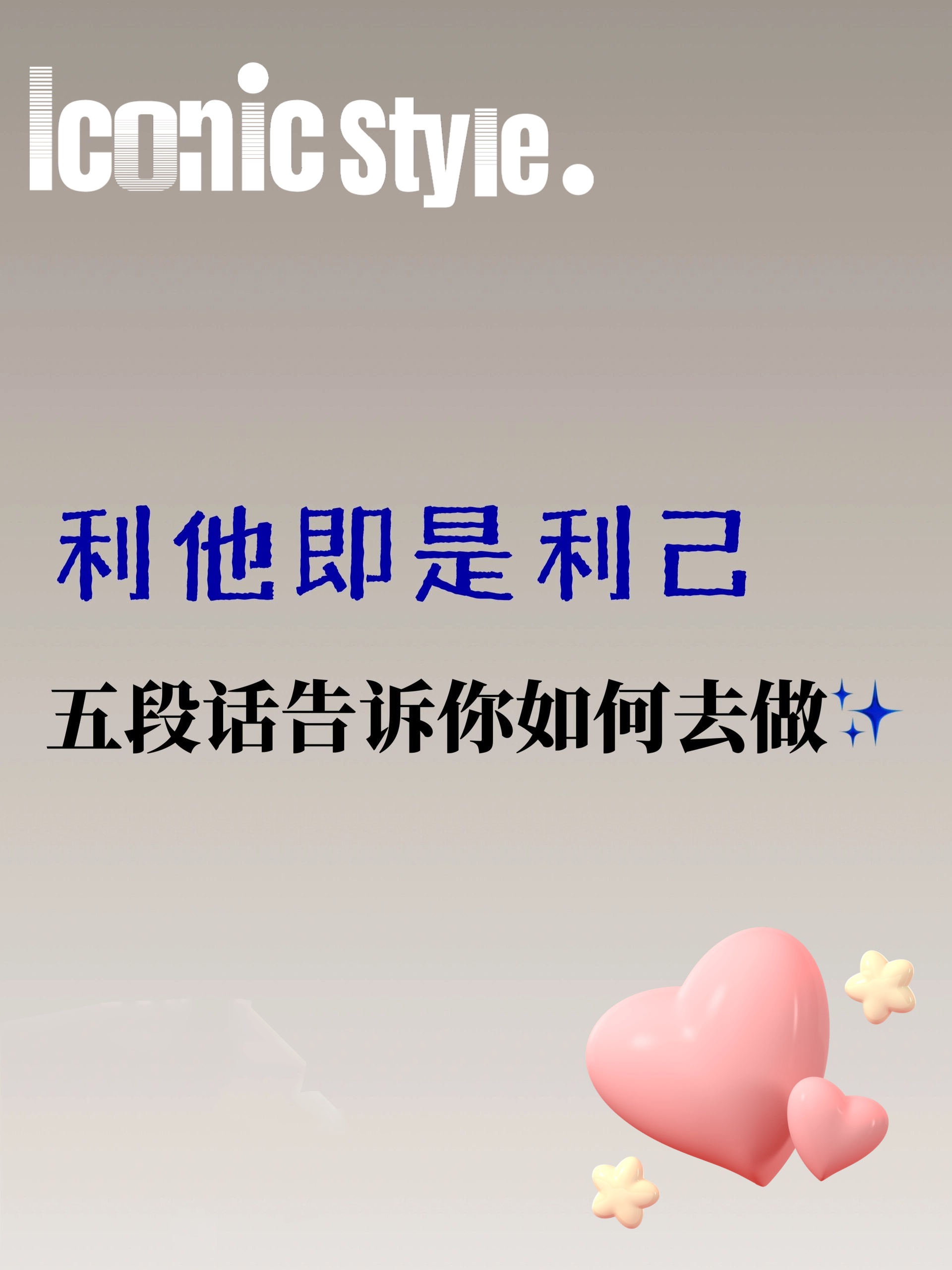 利他性话语是指那些注重他人利益而非只考虑自己利益的表达方式