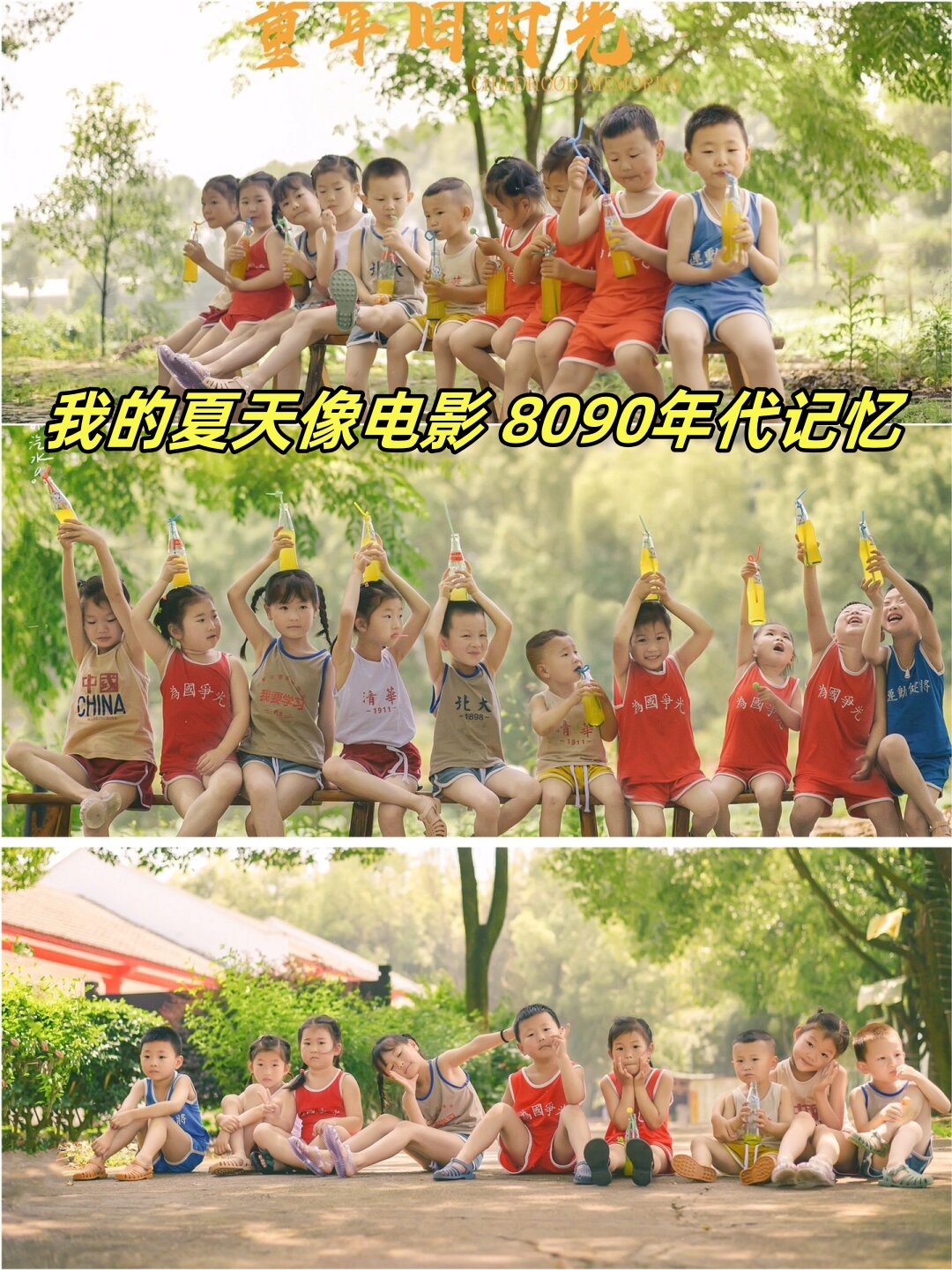 我的夏天像电影 8090年代记忆