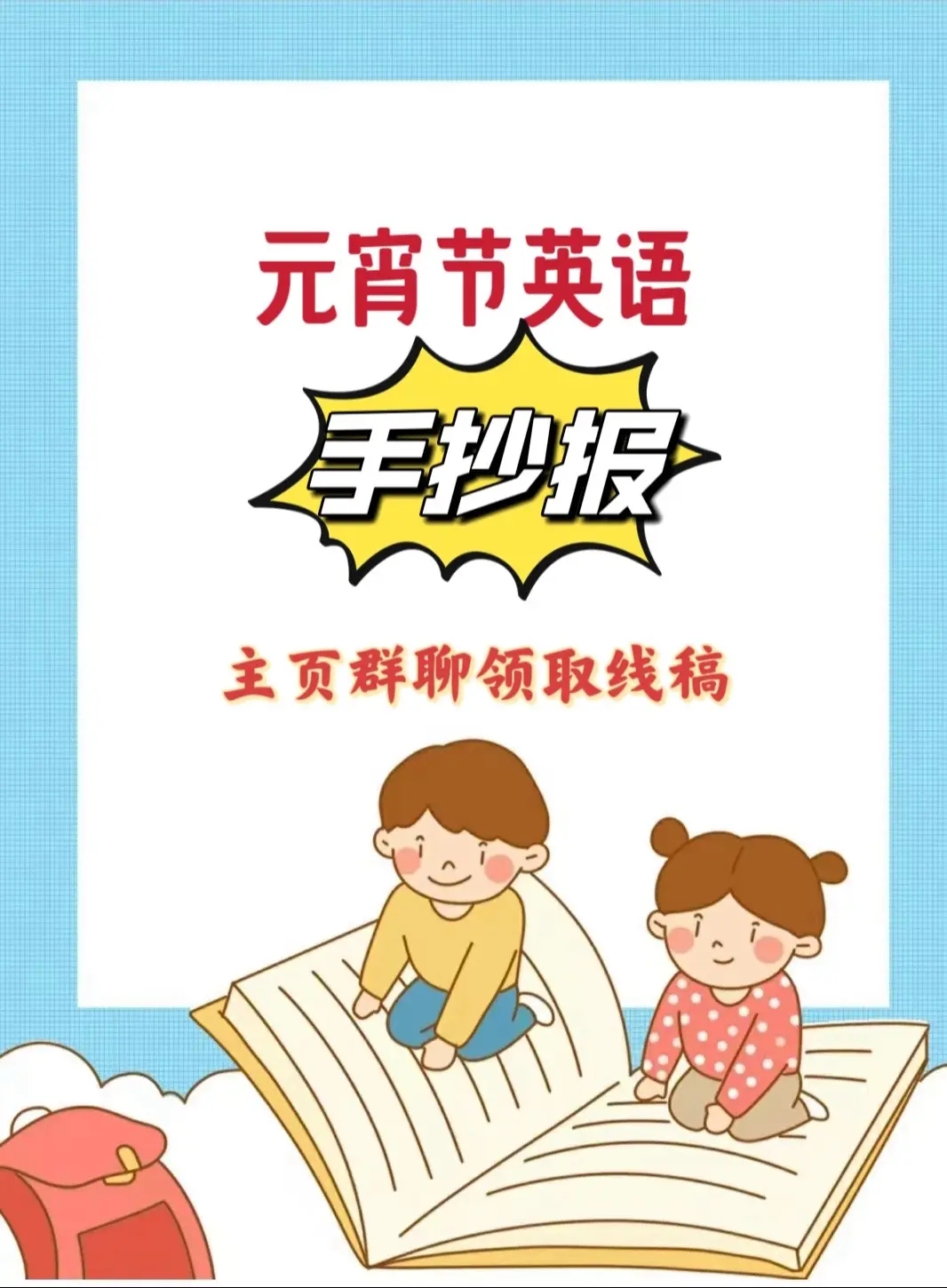 关于元宵节的英语海报  元宵节英语手抄报,让传统与现代完美融合!