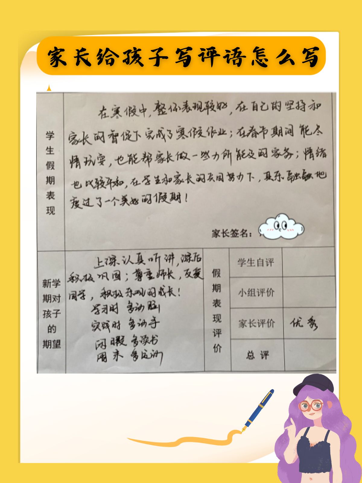 家长给孩子写评语怎么写 即将开学,孩子评价手册中的"家长寄语"你填