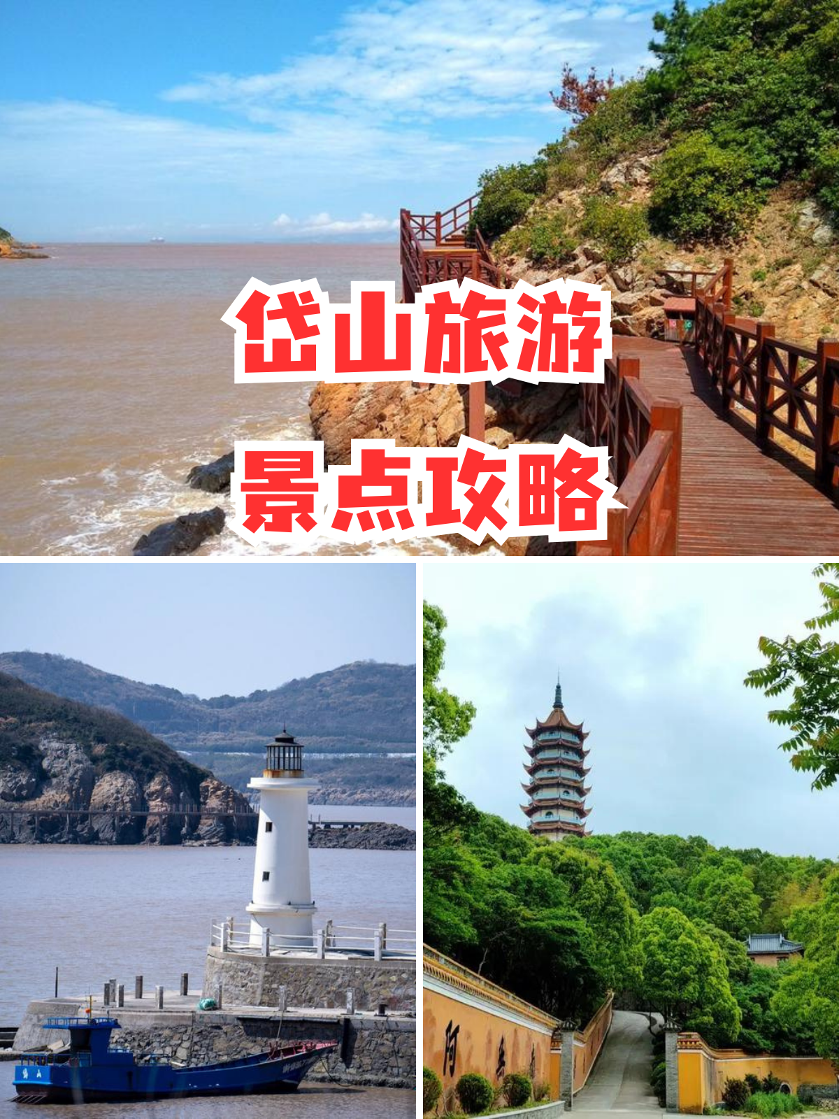 岱山,一个藏在浙江东海的绝美小岛,是我心中的"