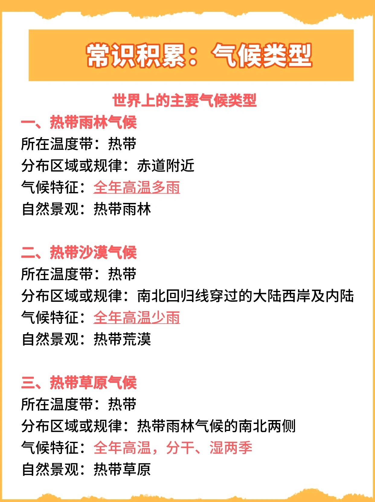 高原山地气候,温带大陆性气候,热带雨林气候