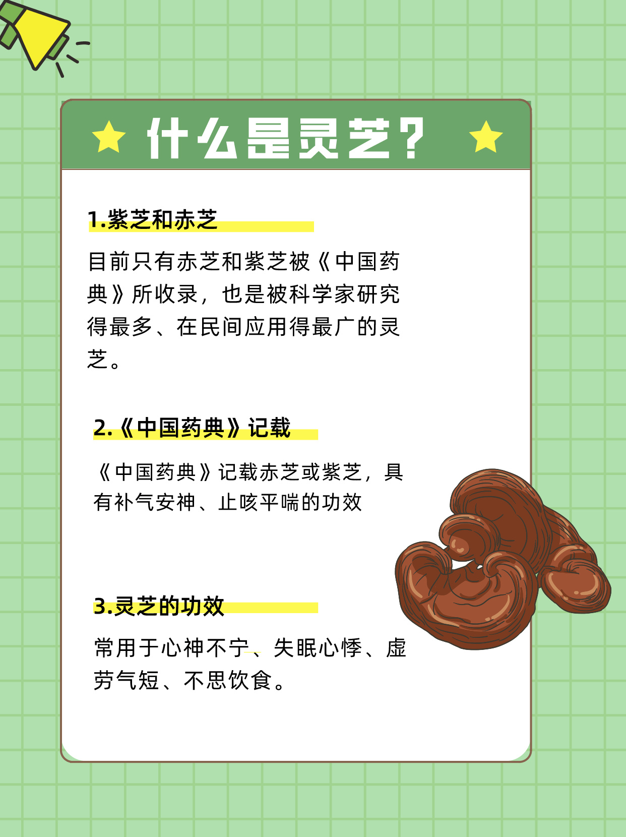 剧毒灵芝