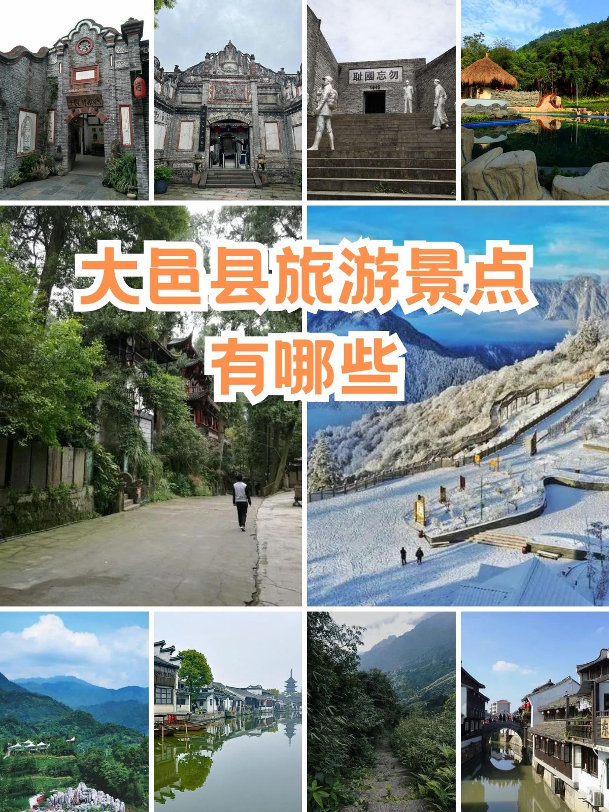 大邑县附近的旅游景点图片