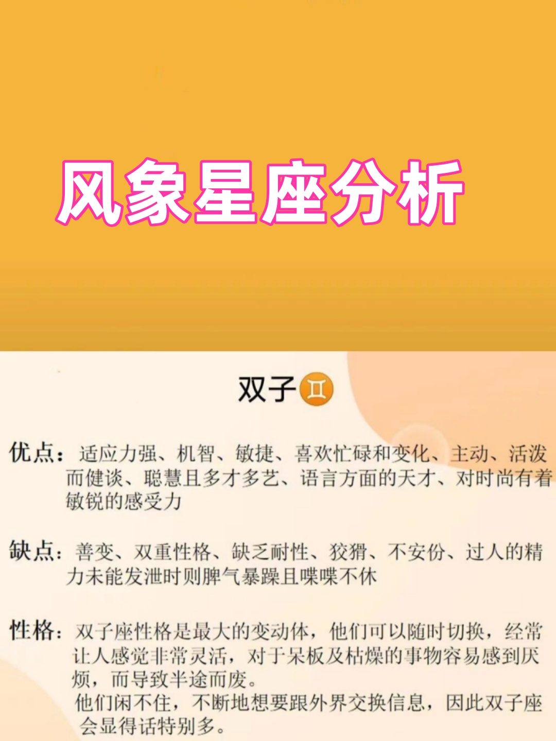 今天,我们就来一起探秘风象星座的优缺点和性格分析,看看这些星座小