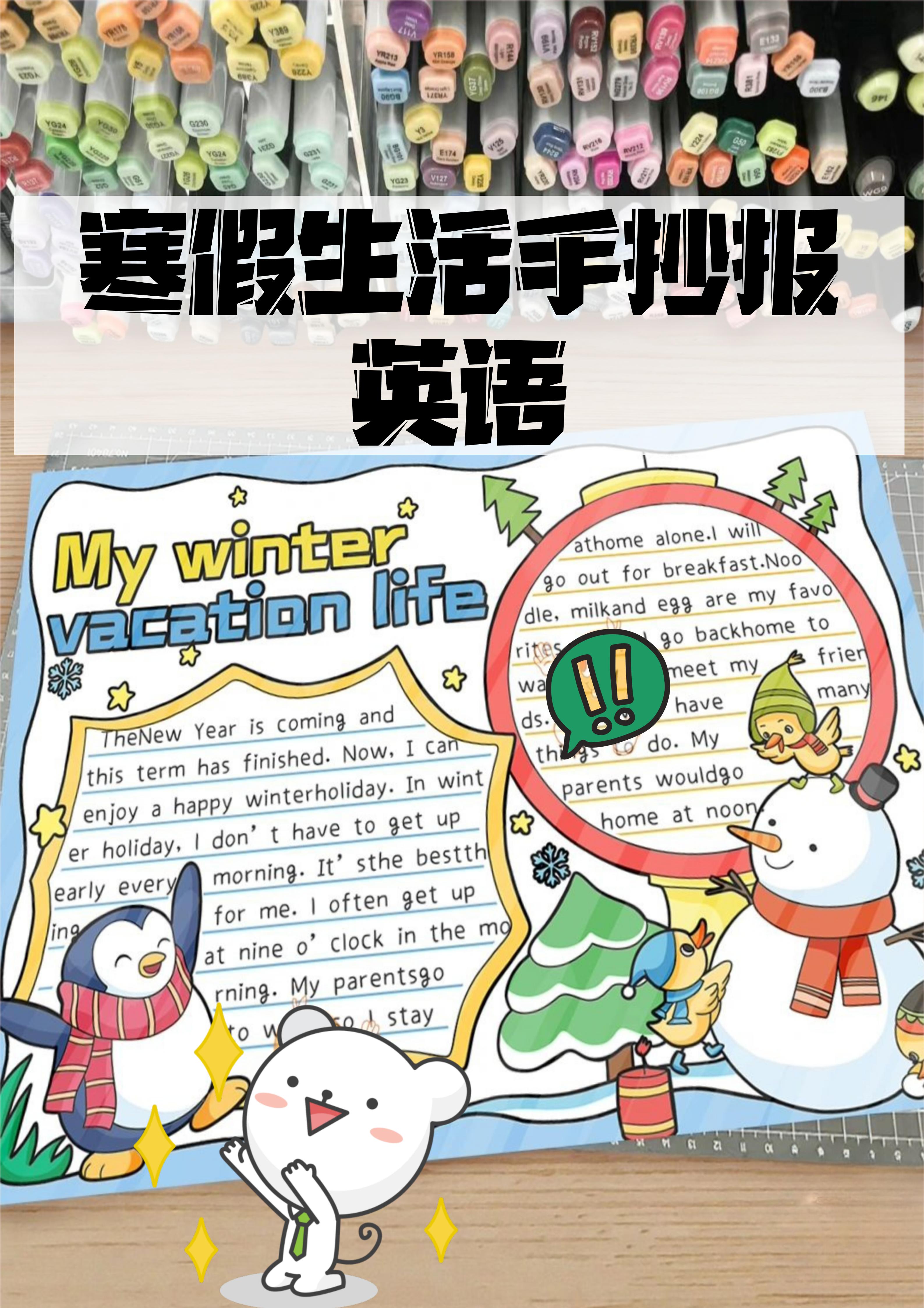 寒假生活手抄报英语 99 .@热爱教育的大老表的动态