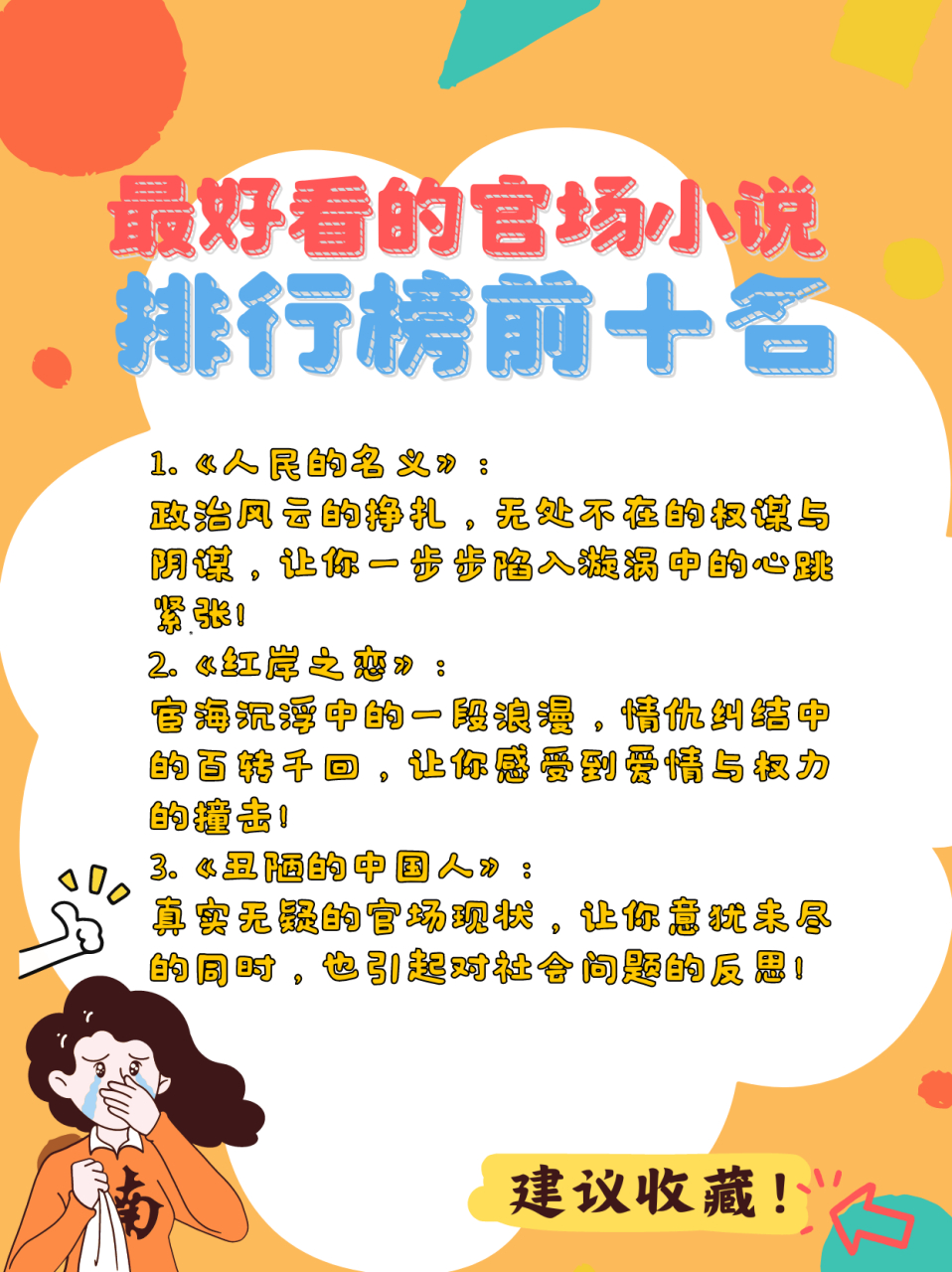 最好看的官场小说排行榜前十名 噗,终于给我一个可以推荐官场小说的