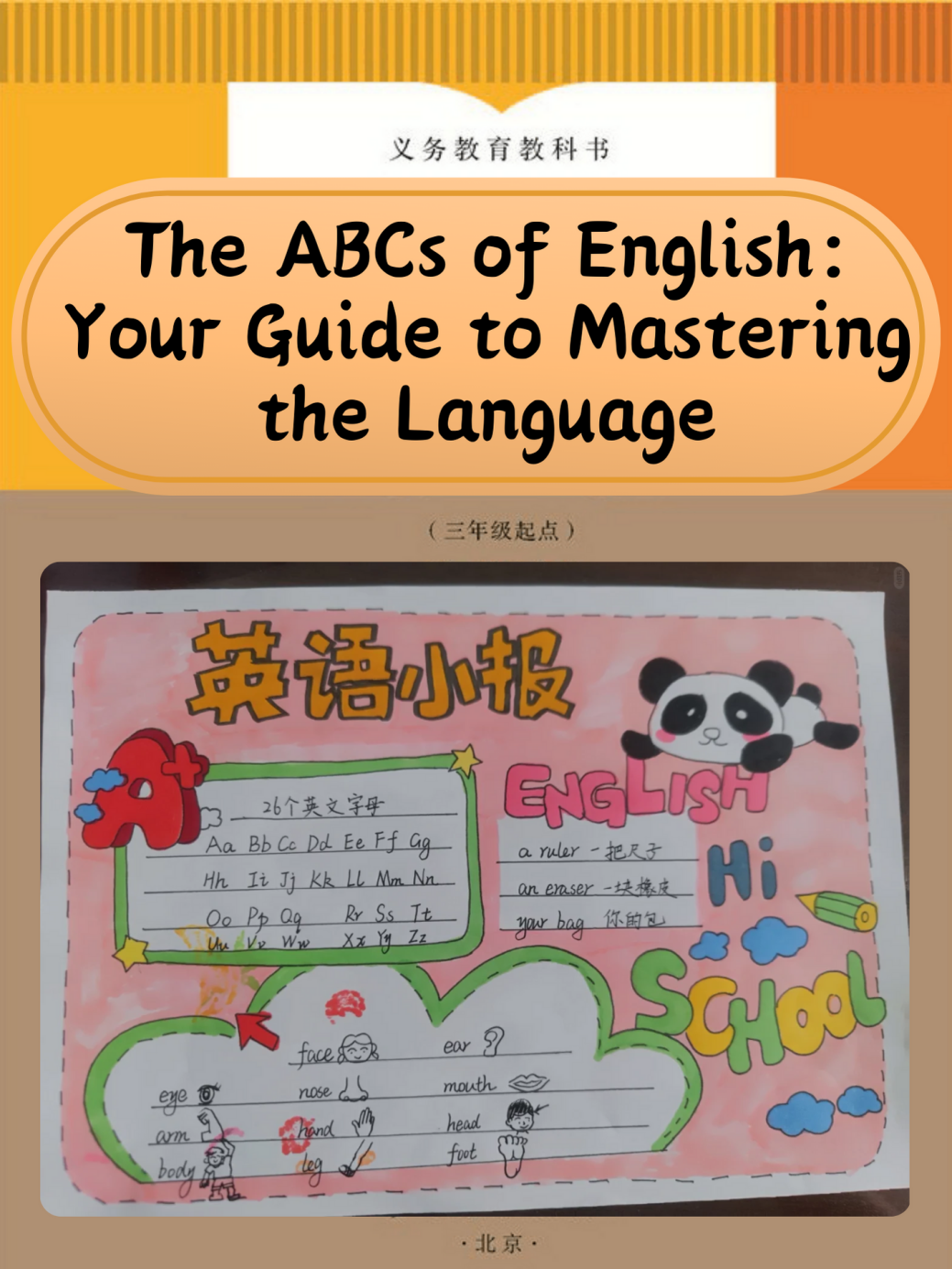 三年级英语的手抄报怎么做