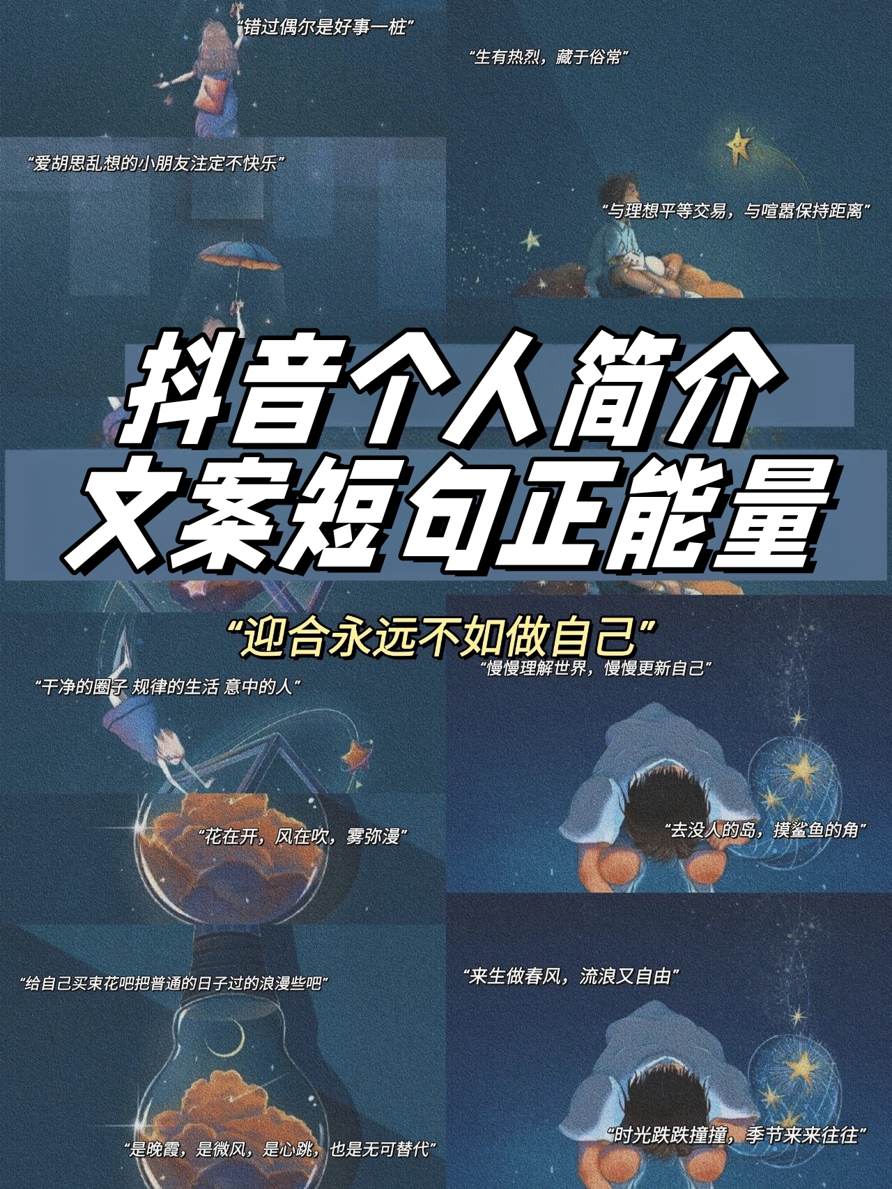 抖音个人简介文案短句正能量  生有热烈