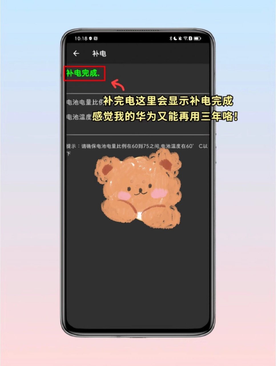 其实这可能就是电池有点虚 我来教大家一个华为手机补电的隐藏小技巧