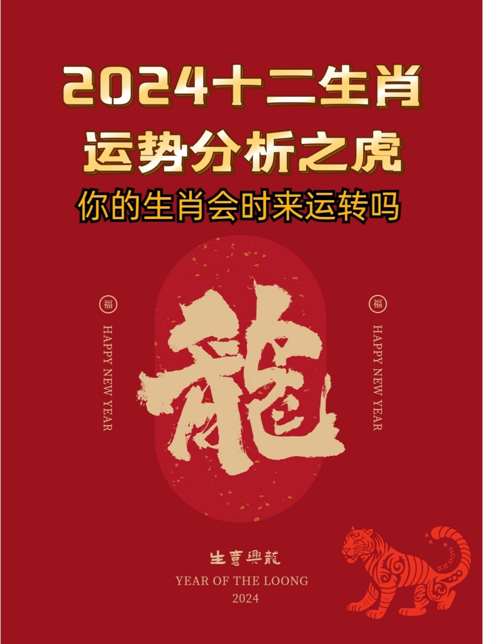 明日生肖运势财运分析图(2021运势12生肖运势明日生肖运势)