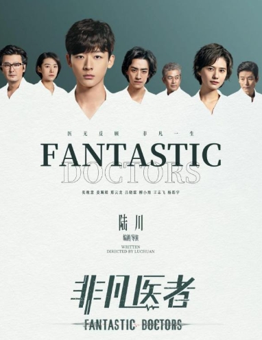 《非凡医者》:一部展现医学天才成长之路的都市剧情片