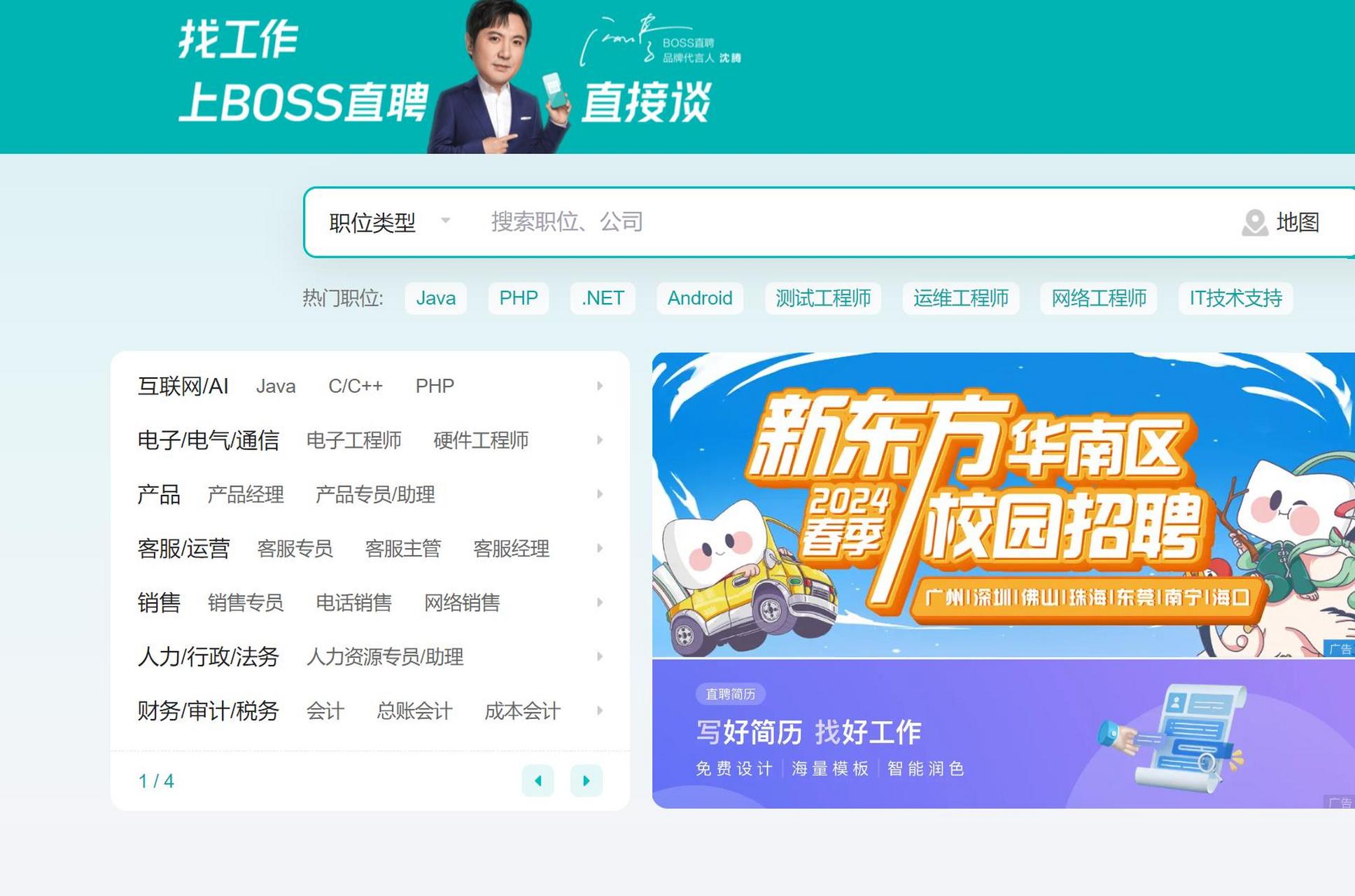 boss直聘作为一款直聘模式的招聘app,为求职者和招聘方提供高效沟通