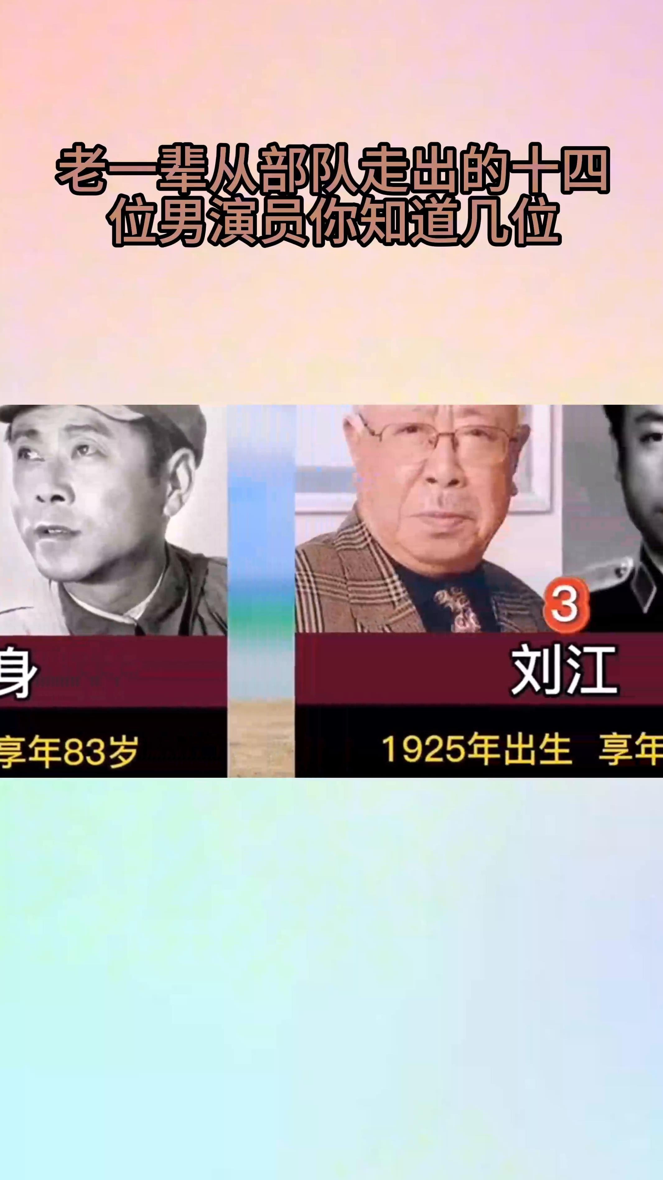 老一辈从部队走出的十四位男演员,你知道几位-度小视