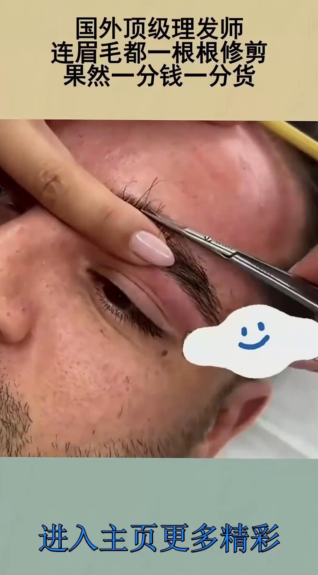 国外顶级理发师,连眉毛都一根根修剪,果然一分钱一分货!
