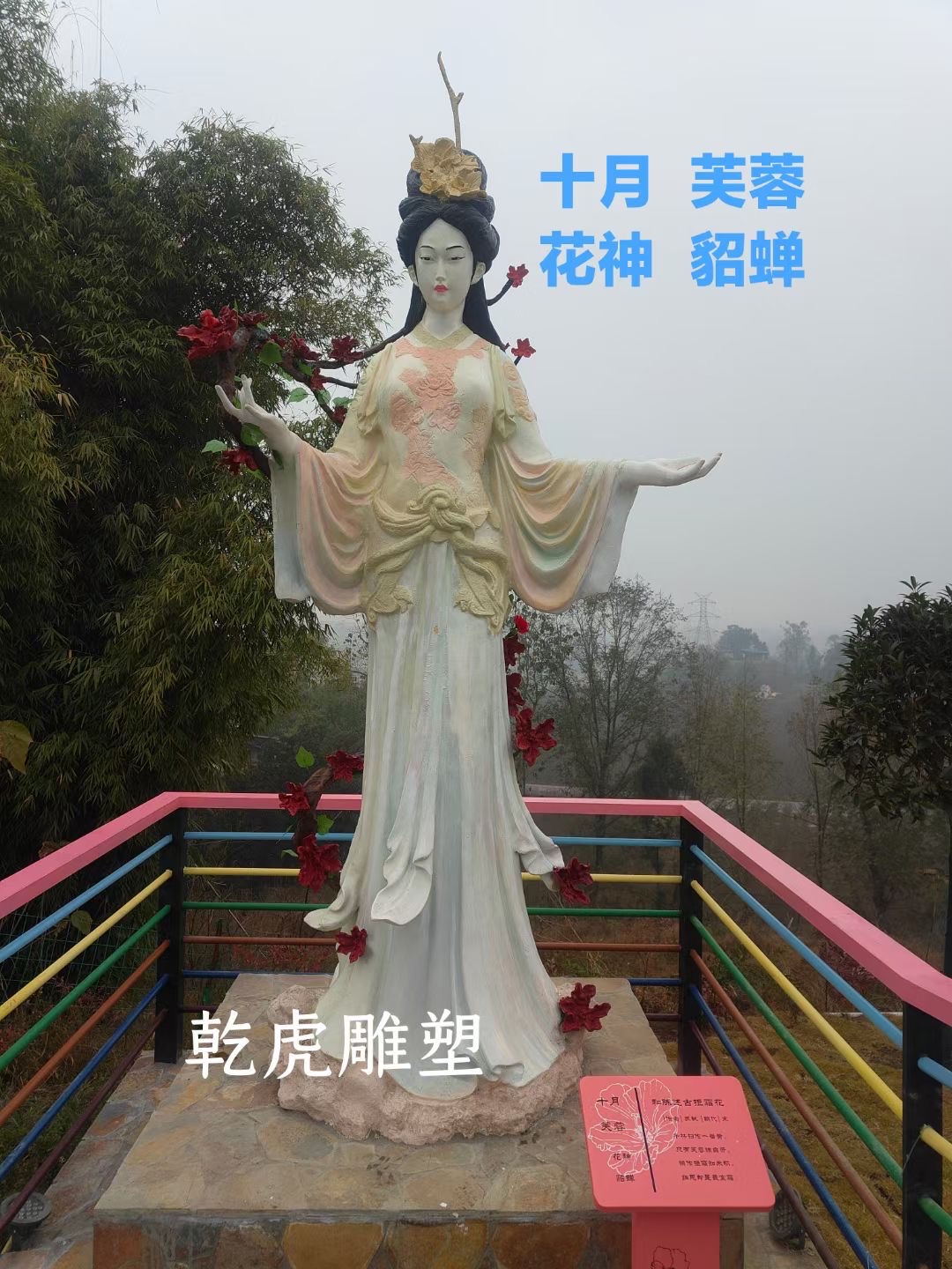 十二花神人物雕塑