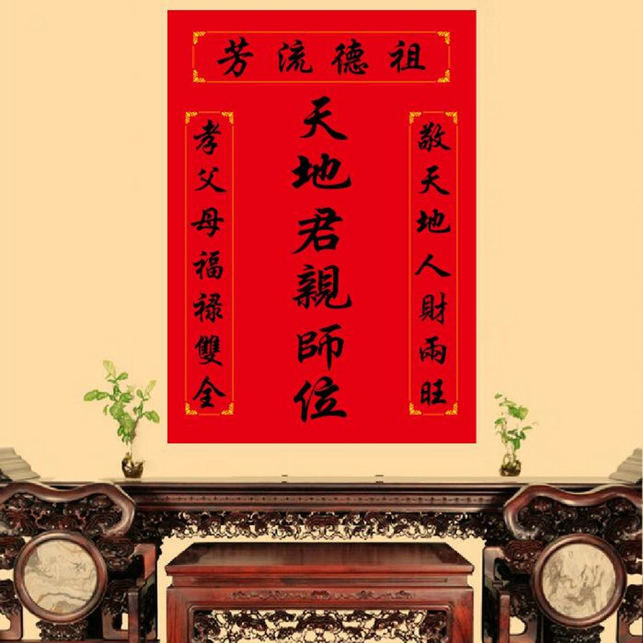 在农村的正堂屋墙上几乎家家户户都贴着这样一幅字:"天地君亲师位",小